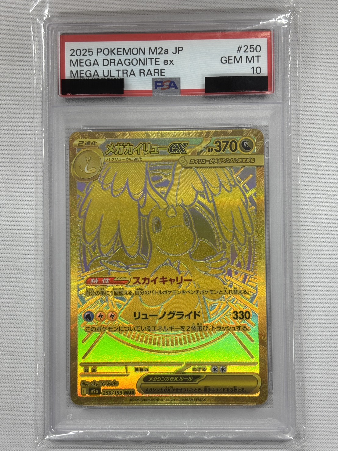 【PSA10】メガカイリューex(250/193)［MUR］【M2A】