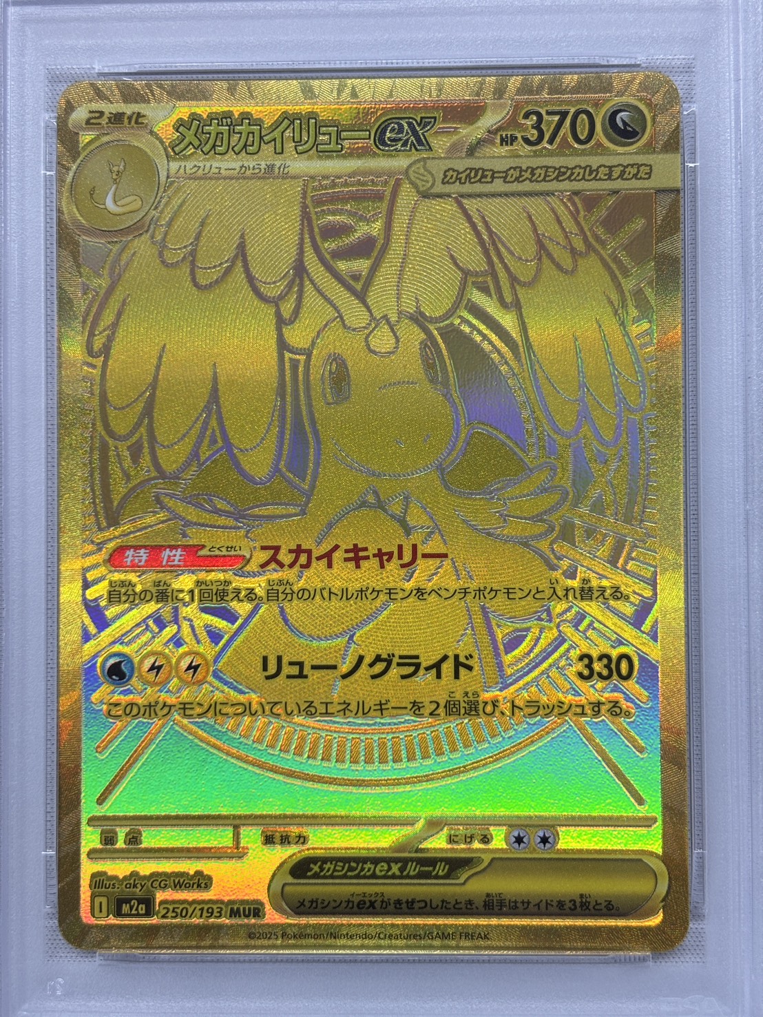【PSA10】メガカイリューex(250/193)［MUR］【M2A】
