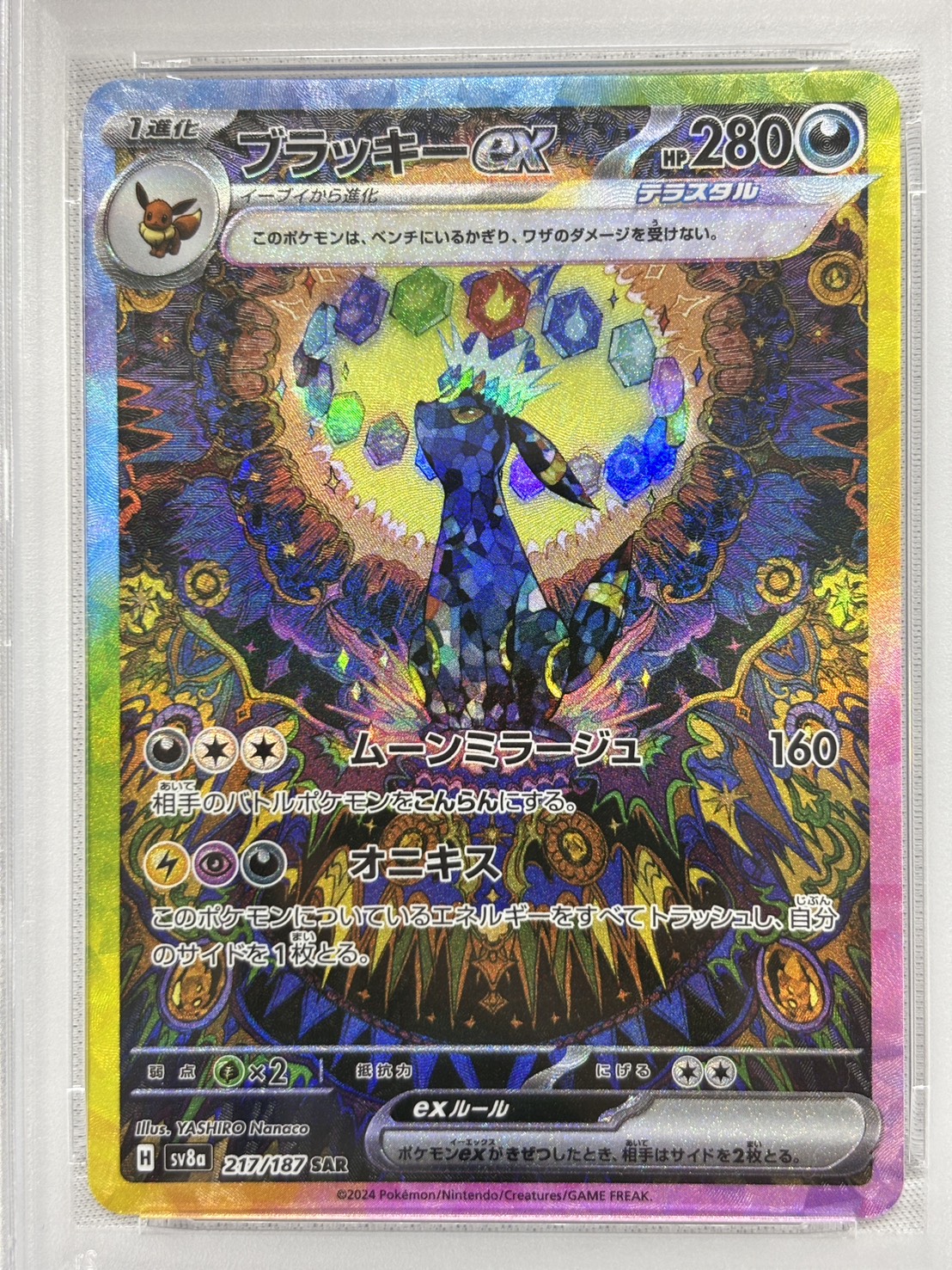 【PSA10】ブラッキーex(217/187)[SAR]【SV8a】