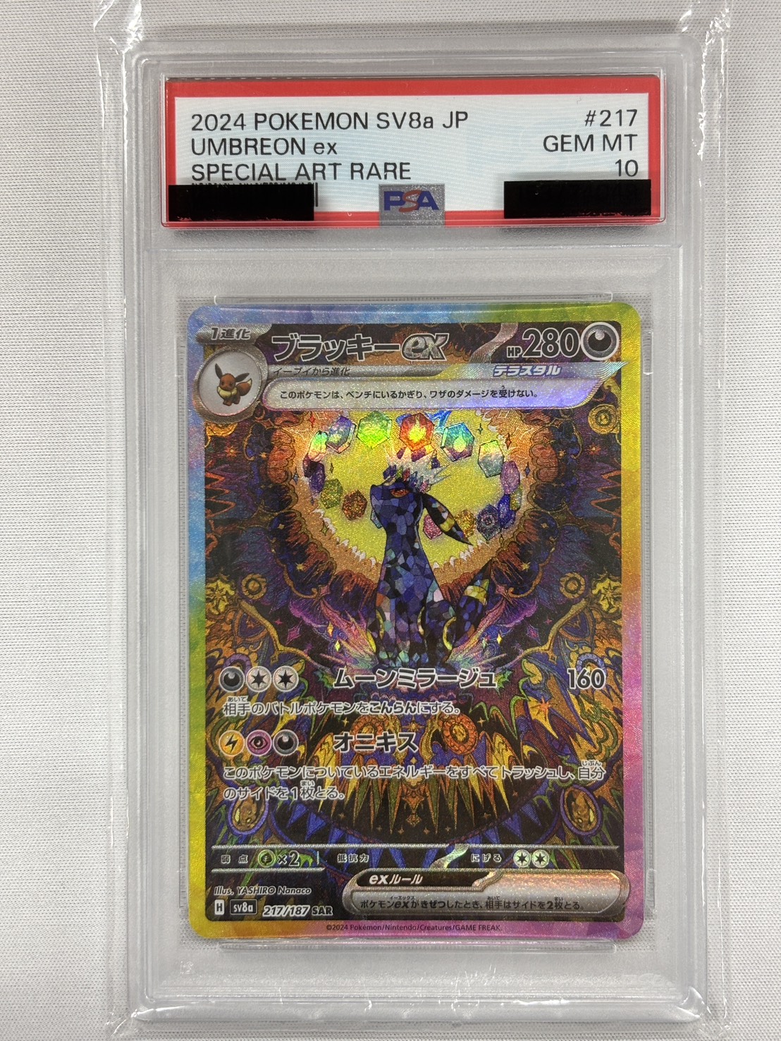 【PSA10】ブラッキーex(217/187)[SAR]【SV8a】