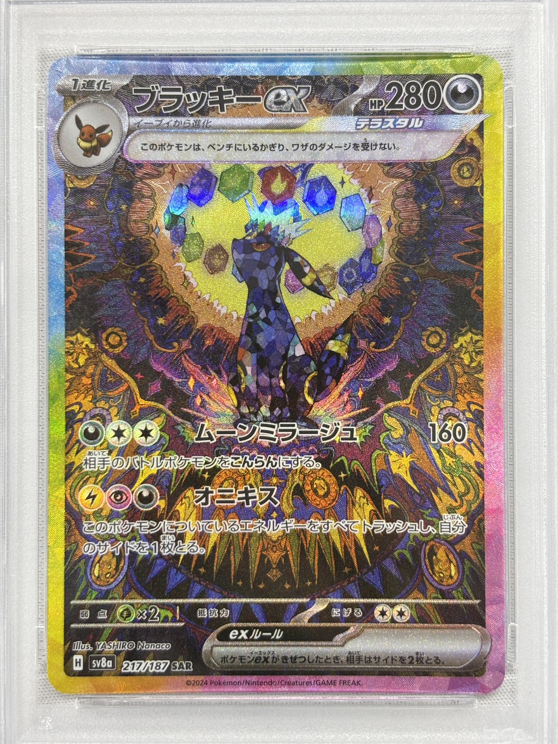 【PSA10】ブラッキーex(217/187)[SAR]【SV8a】