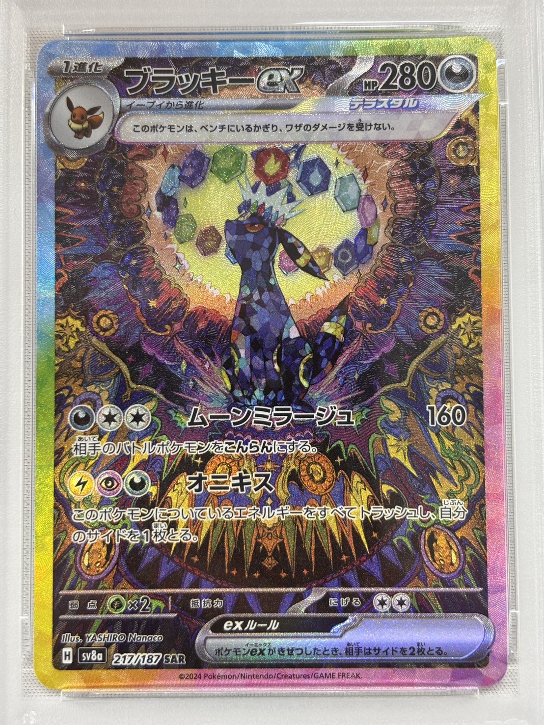 【PSA10】ブラッキーex(217/187)[SAR]【SV8a】