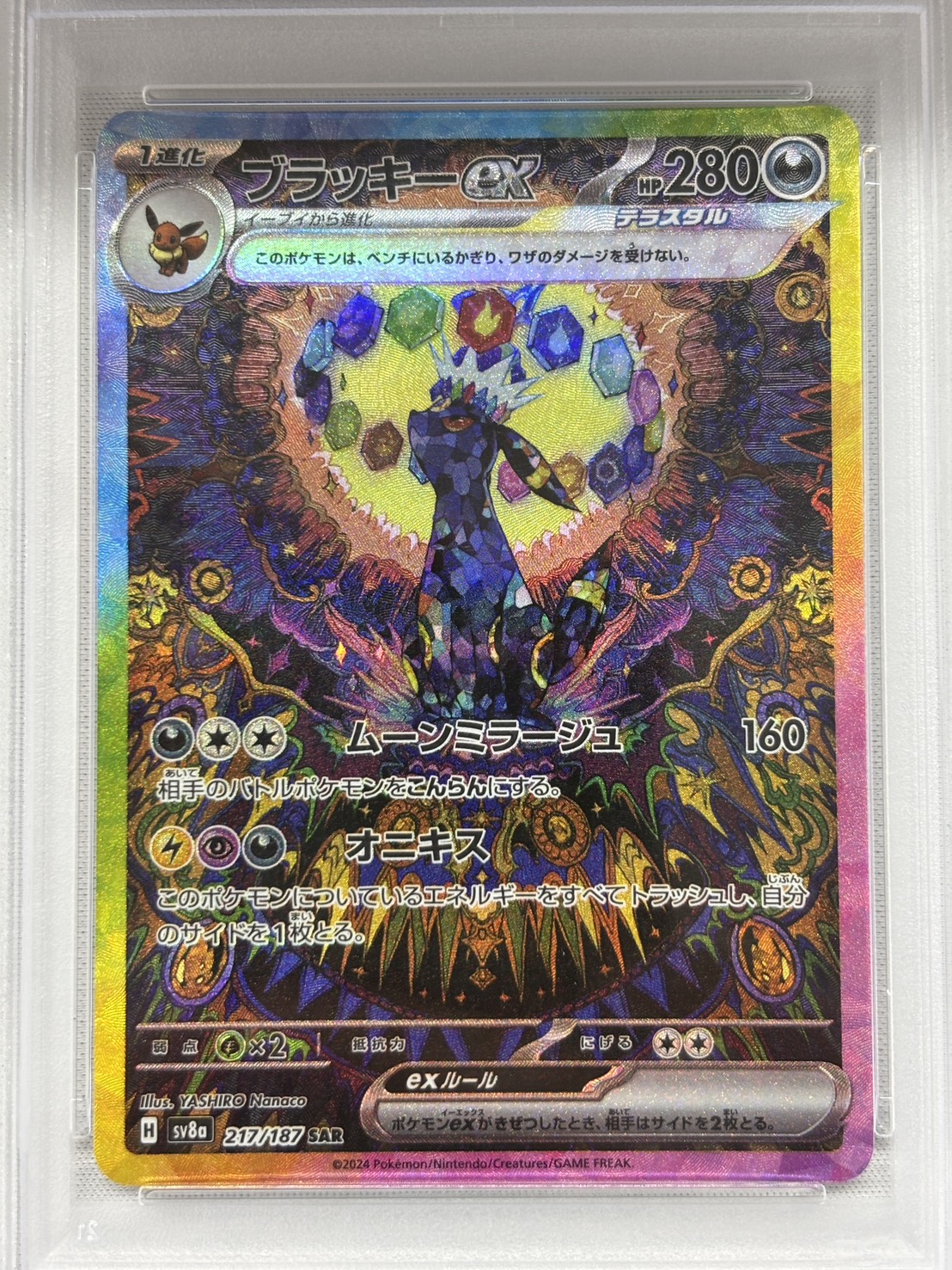 【PSA10】ブラッキーex(217/187)[SAR]【SV8a】