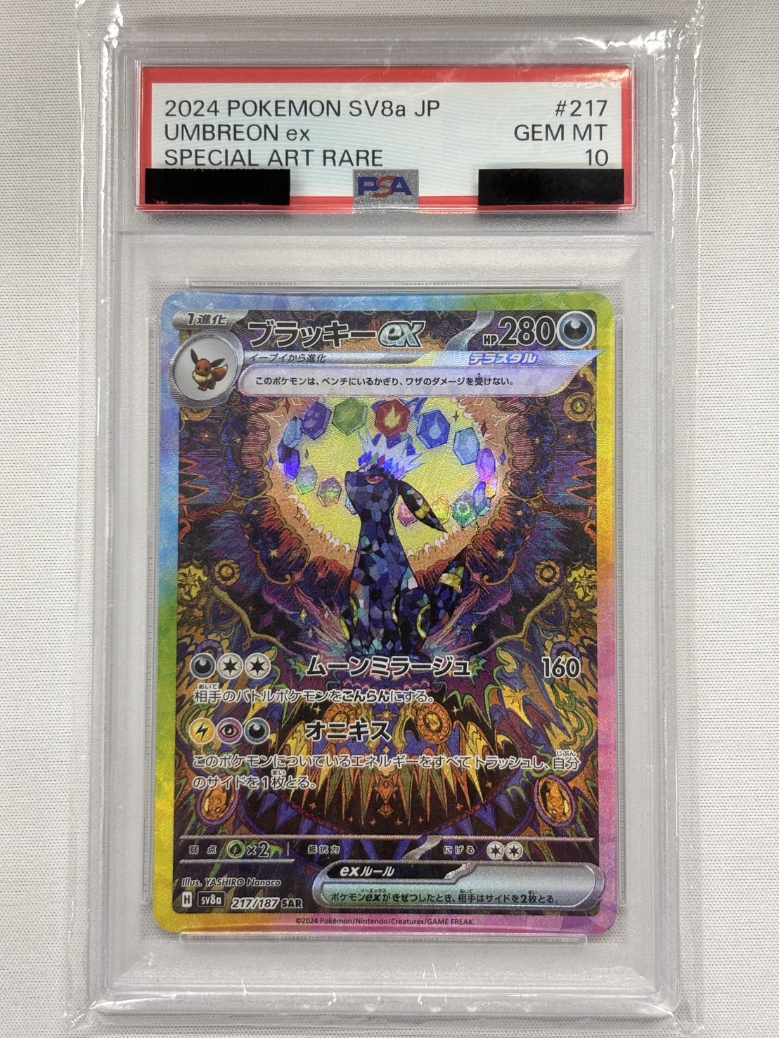【PSA10】ブラッキーex(217/187)[SAR]【SV8a】