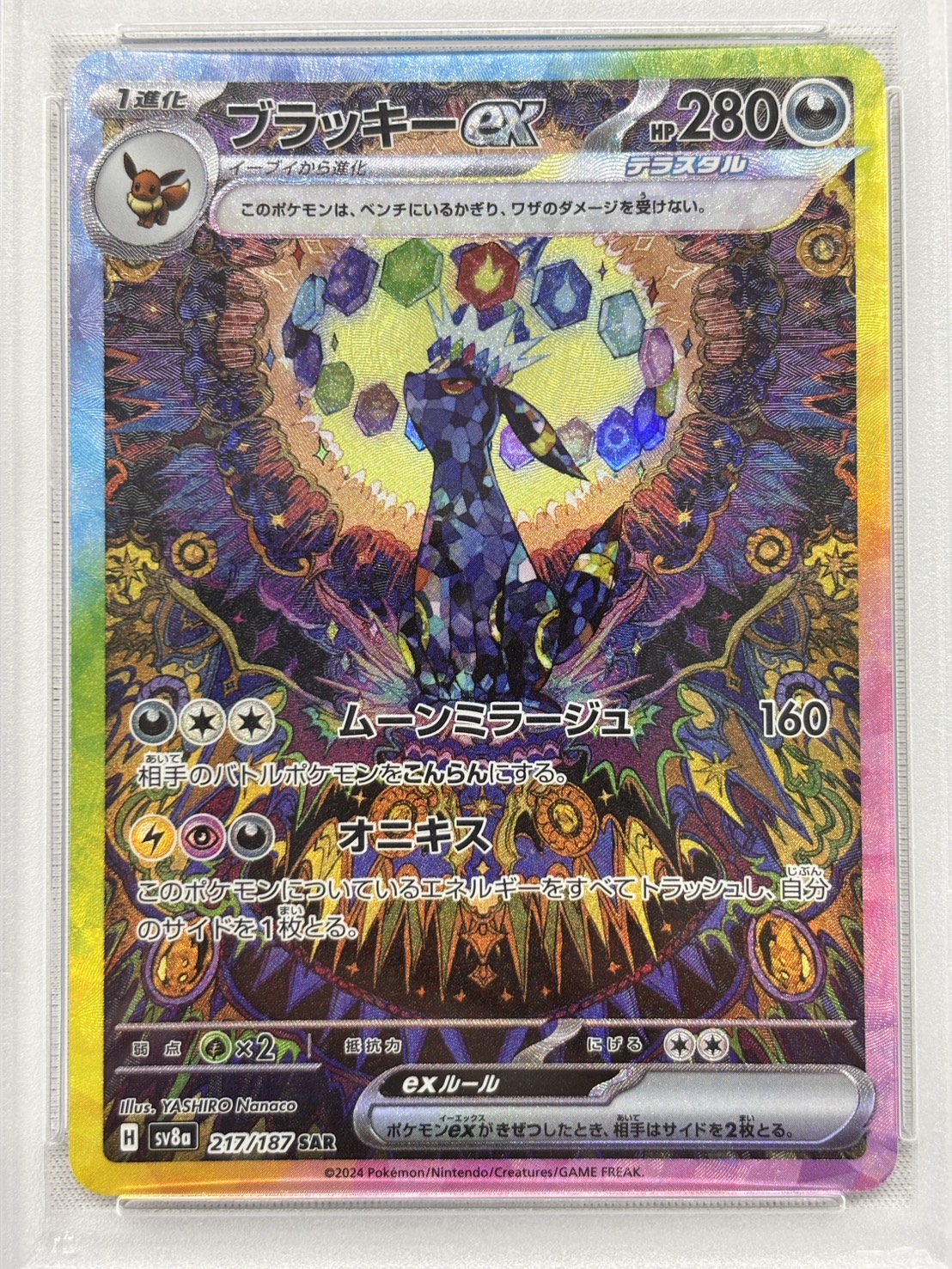 【PSA10】ブラッキーex(217/187)[SAR]【SV8a】