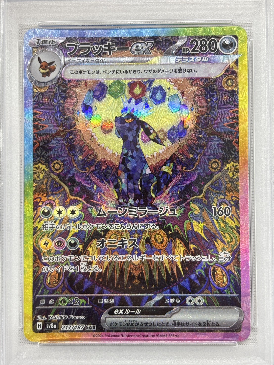 【PSA10】ブラッキーex(217/187)[SAR]【SV8a】