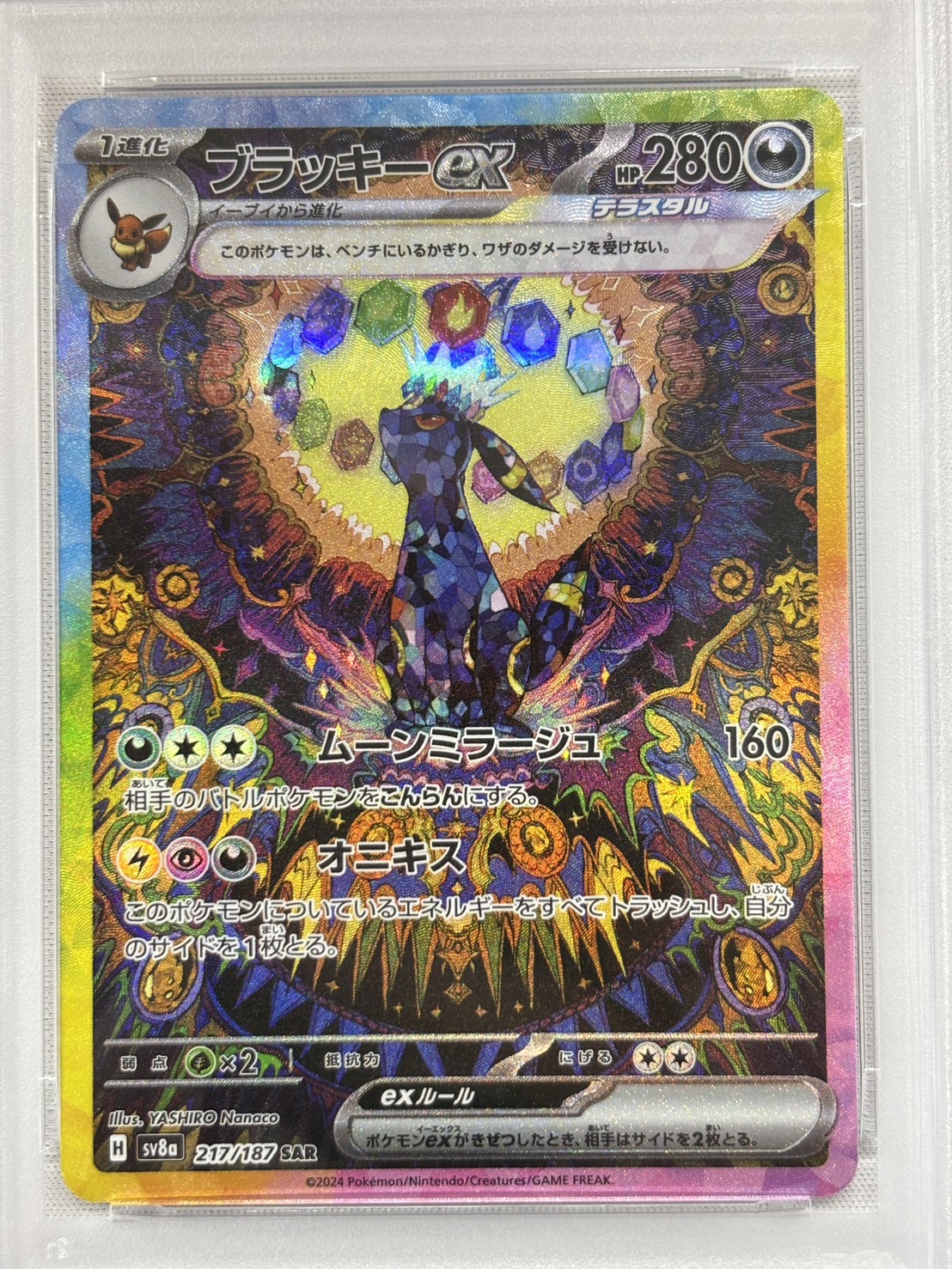 【PSA10】ブラッキーex(217/187)[SAR]【SV8a】