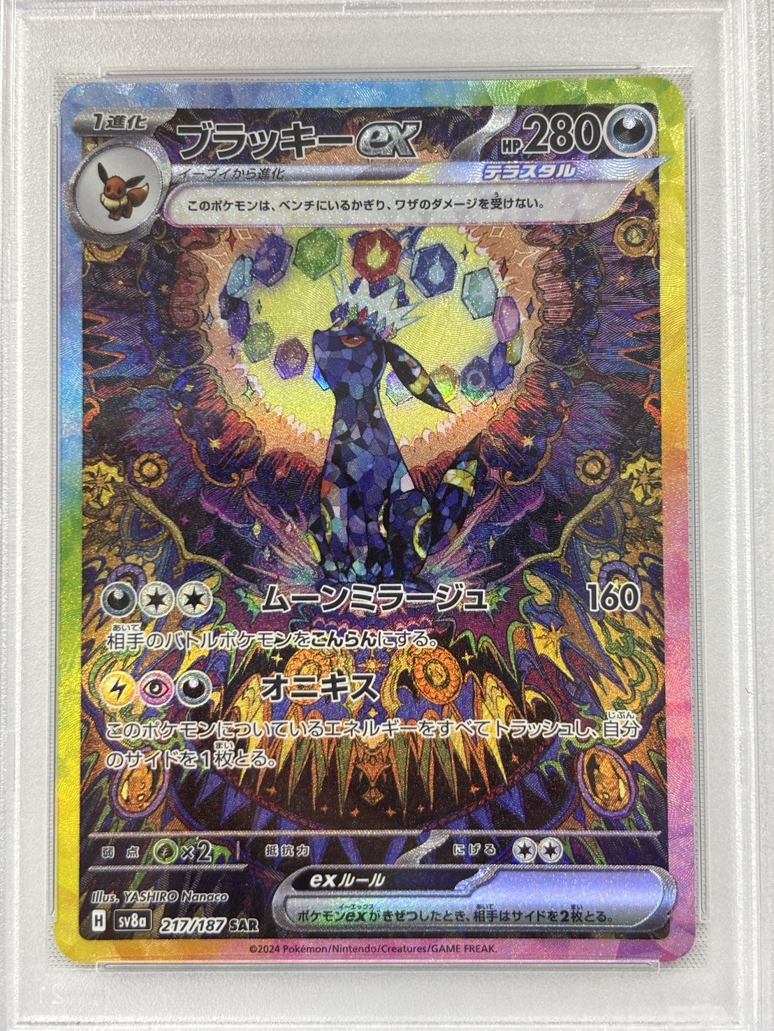 【PSA10】ブラッキーex(217/187)[SAR]【SV8a】