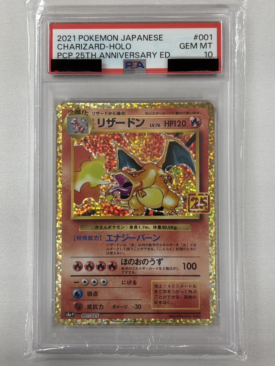 【PSA10】リザードン(001/025)[P]【S8a-P】