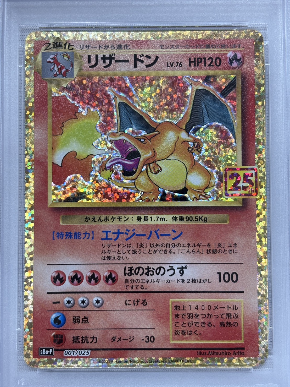 【PSA10】リザードン(001/025)[P]【S8a-P】