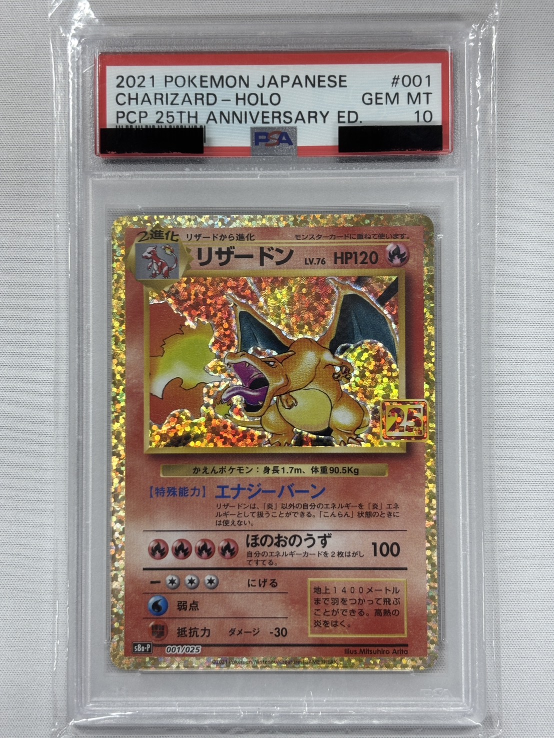 【PSA10】リザードン(001/025)[P]【S8a-P】