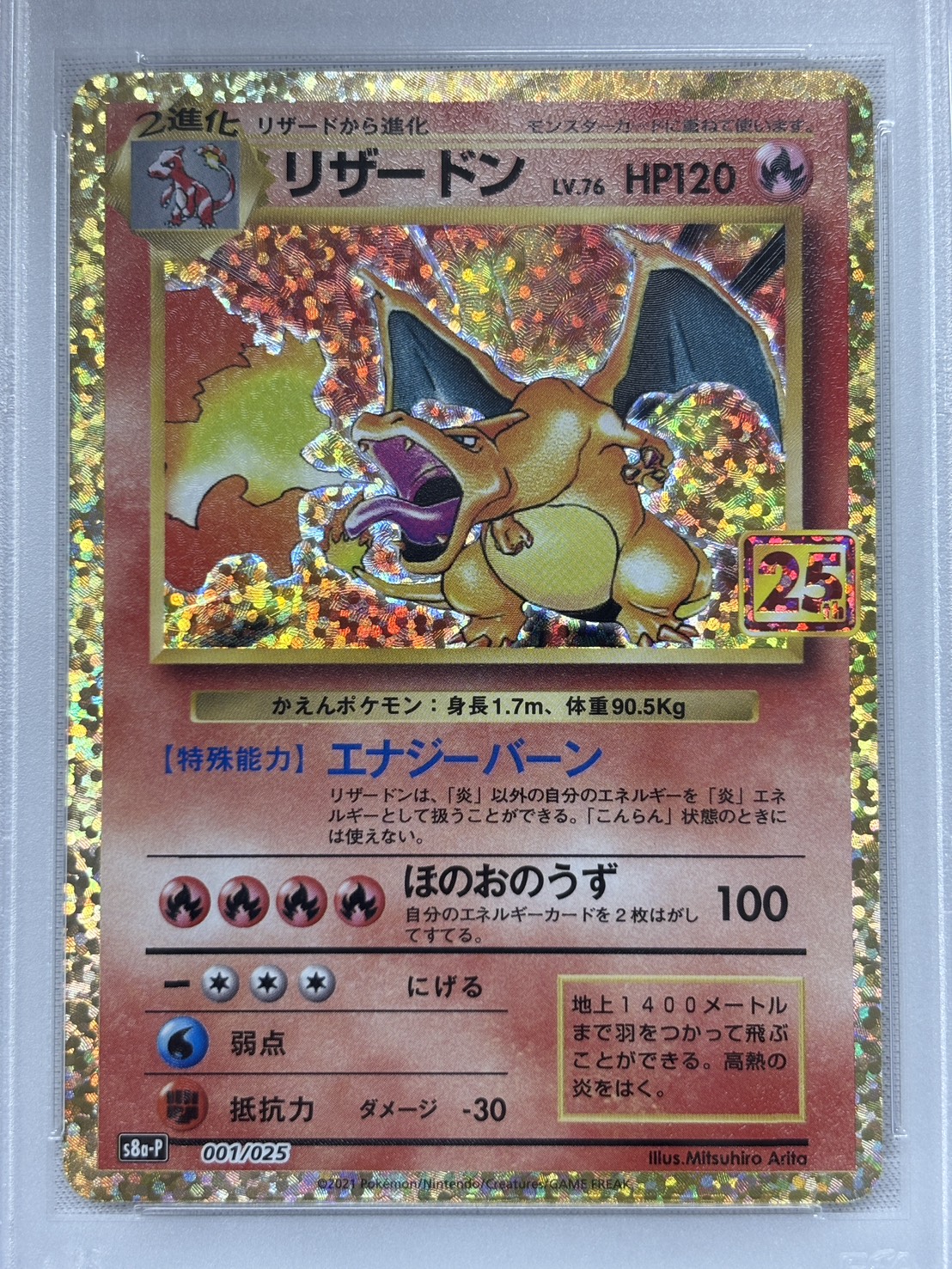 【PSA10】リザードン(001/025)[P]【S8a-P】