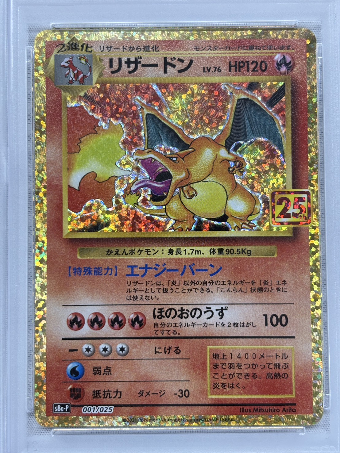 【PSA10】リザードン(001/025)[P]【S8a-P】