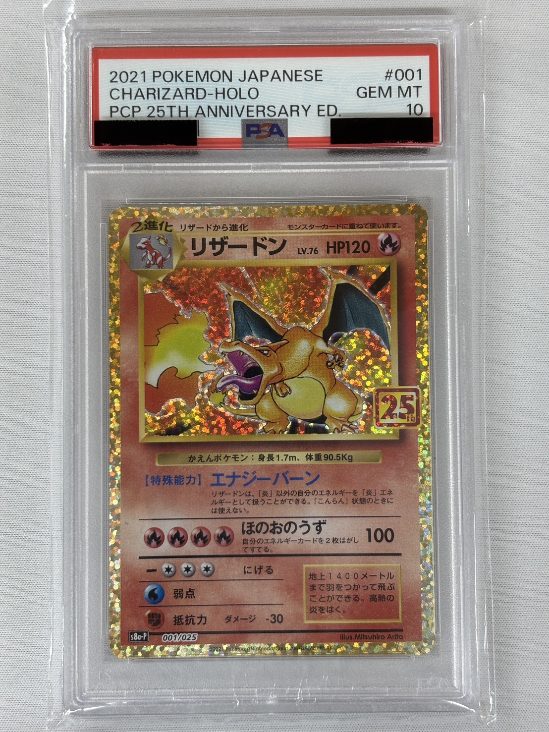 【PSA10】リザードン(001/025)[P]【S8a-P】