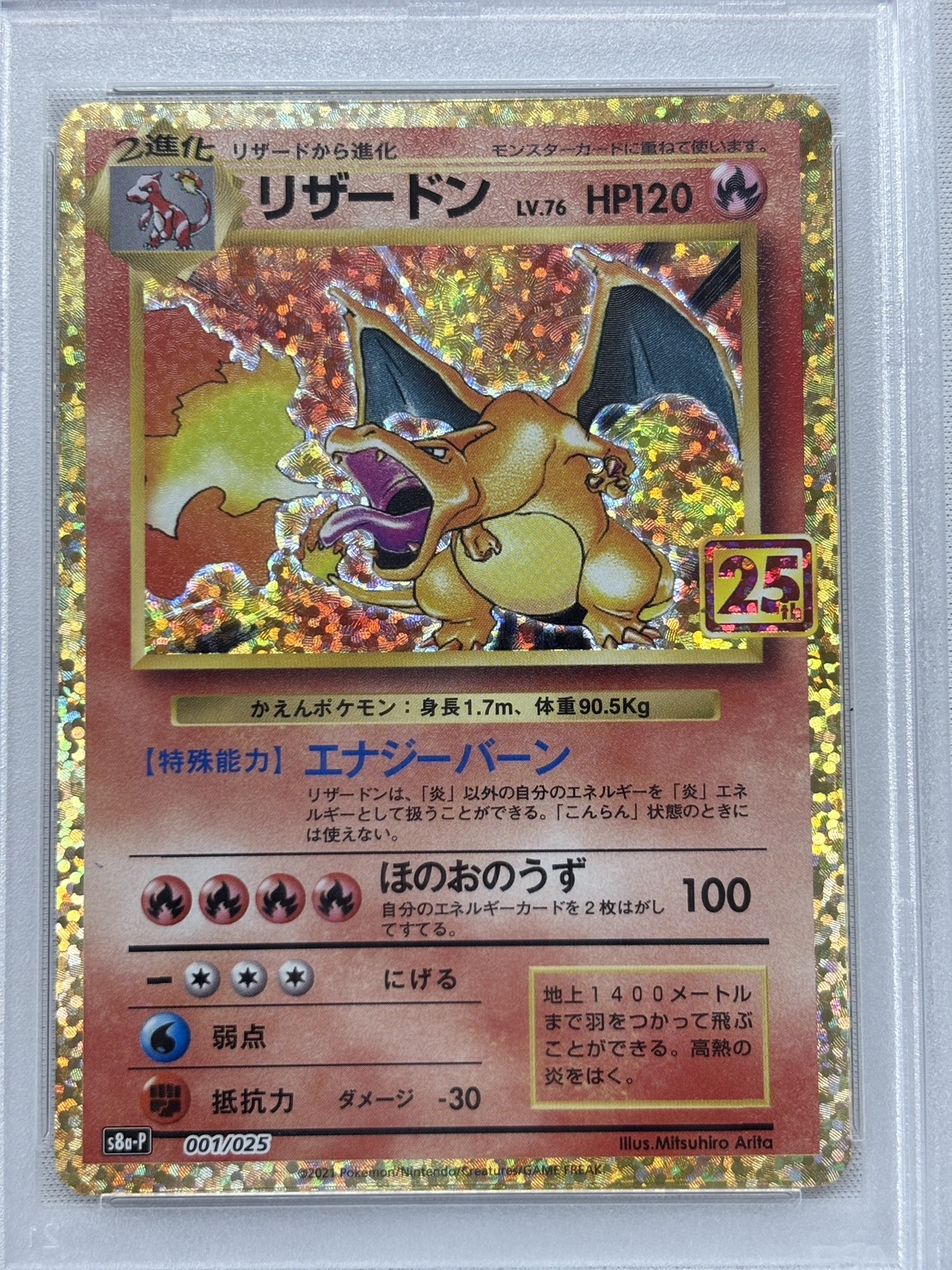 【PSA10】リザードン(001/025)[P]【S8a-P】