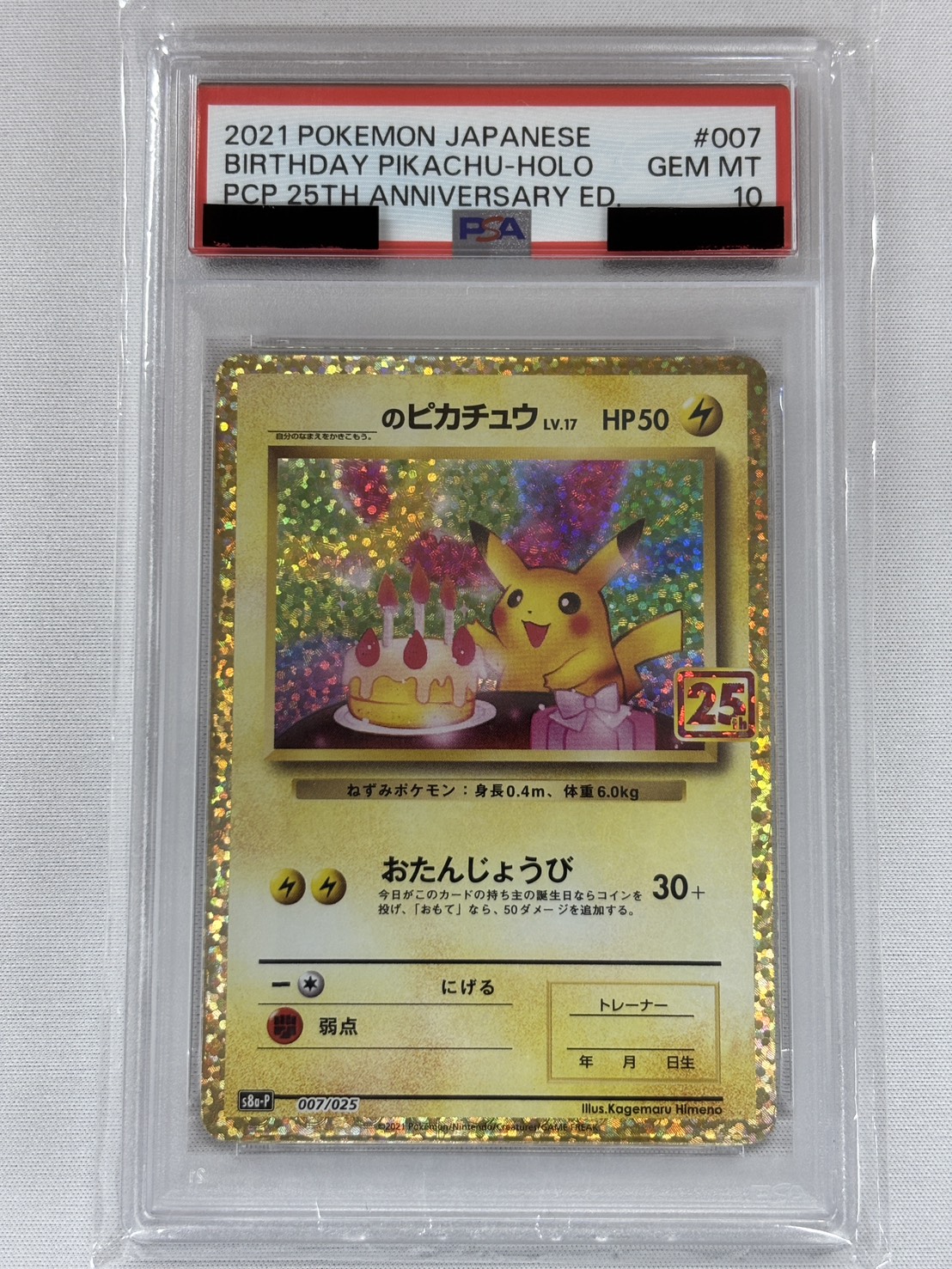 【PSA10】_のピカチュウ(007/025)[P]【S8a-P】