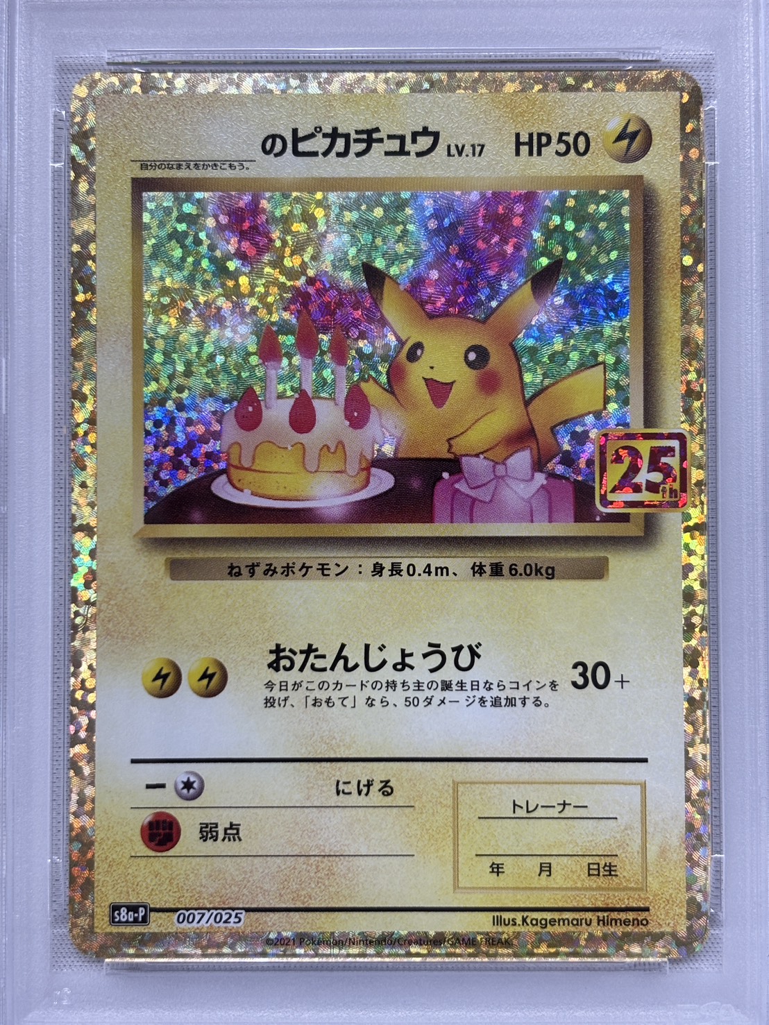 【PSA10】_のピカチュウ(007/025)[P]【S8a-P】
