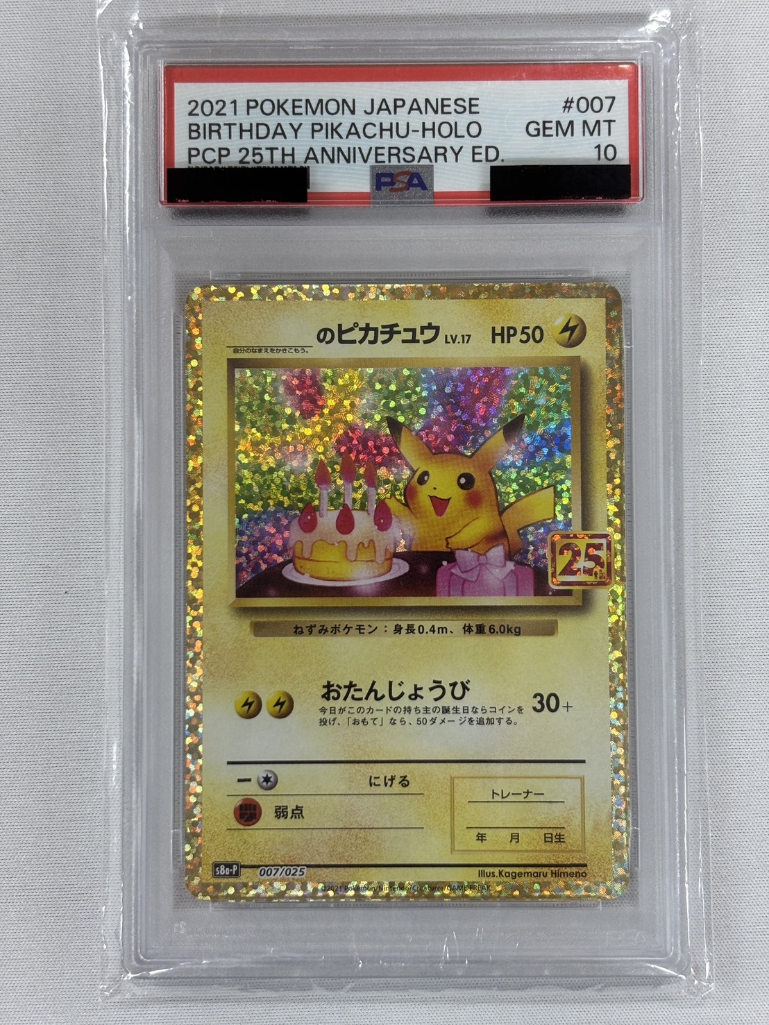 【PSA10】_のピカチュウ(007/025)[P]【S8a-P】