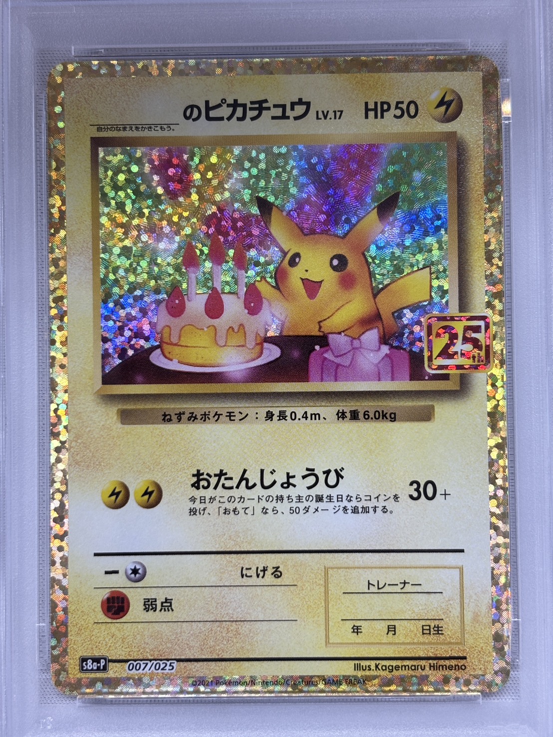 【PSA10】_のピカチュウ(007/025)[P]【S8a-P】