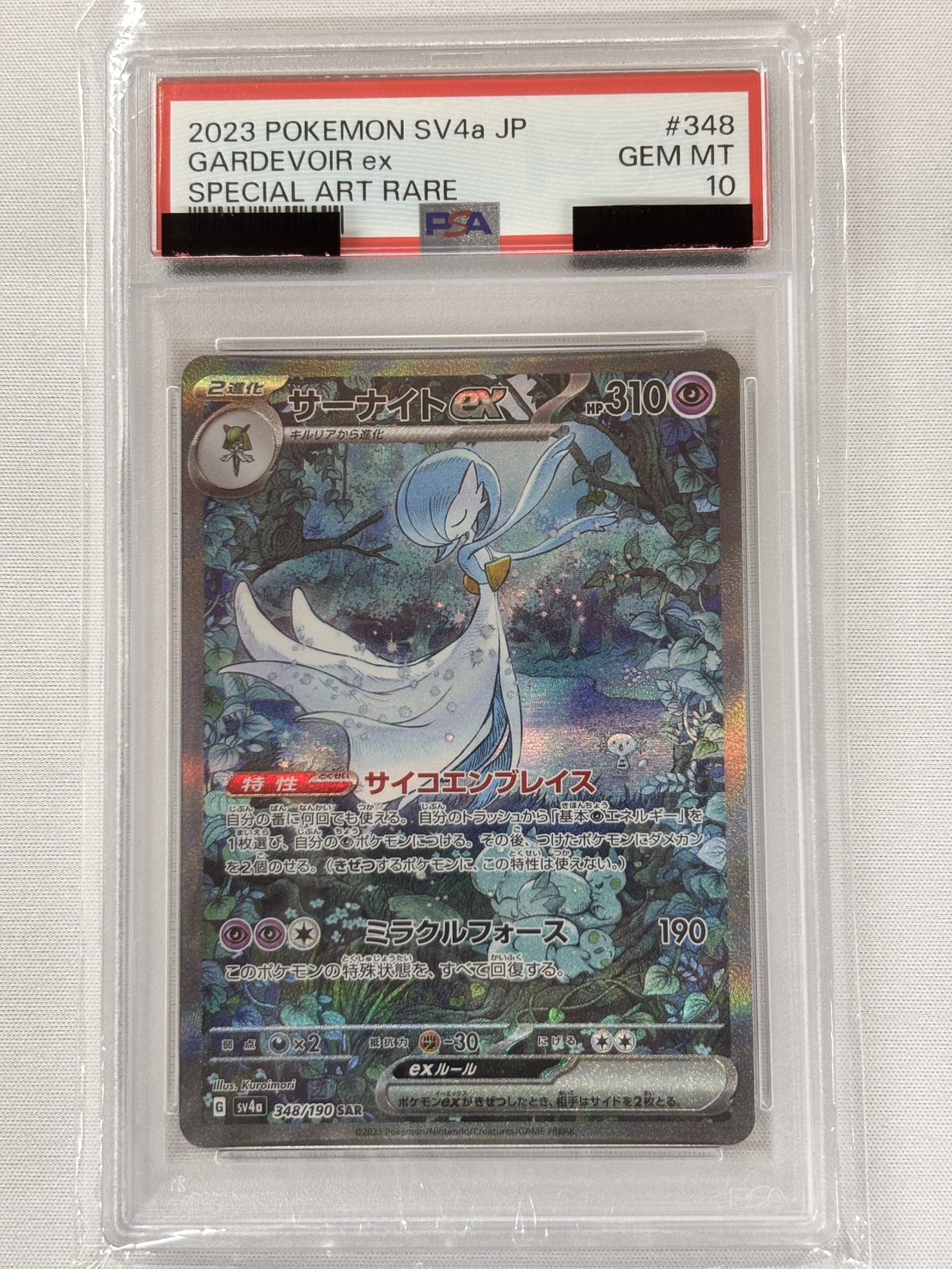 【PSA10】サーナイトex(348/190)[SAR]【SV4a】