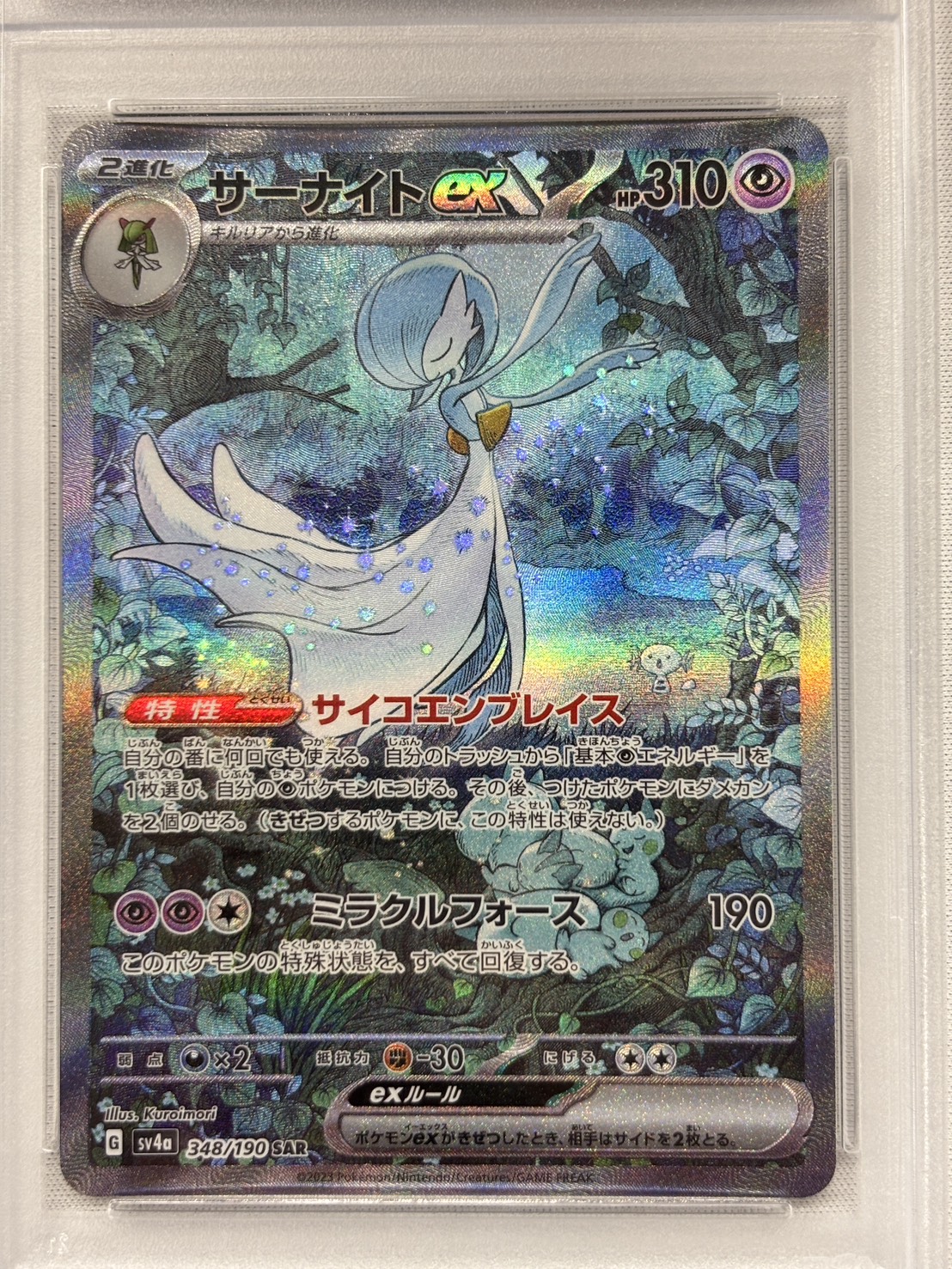 【PSA10】サーナイトex(348/190)[SAR]【SV4a】
