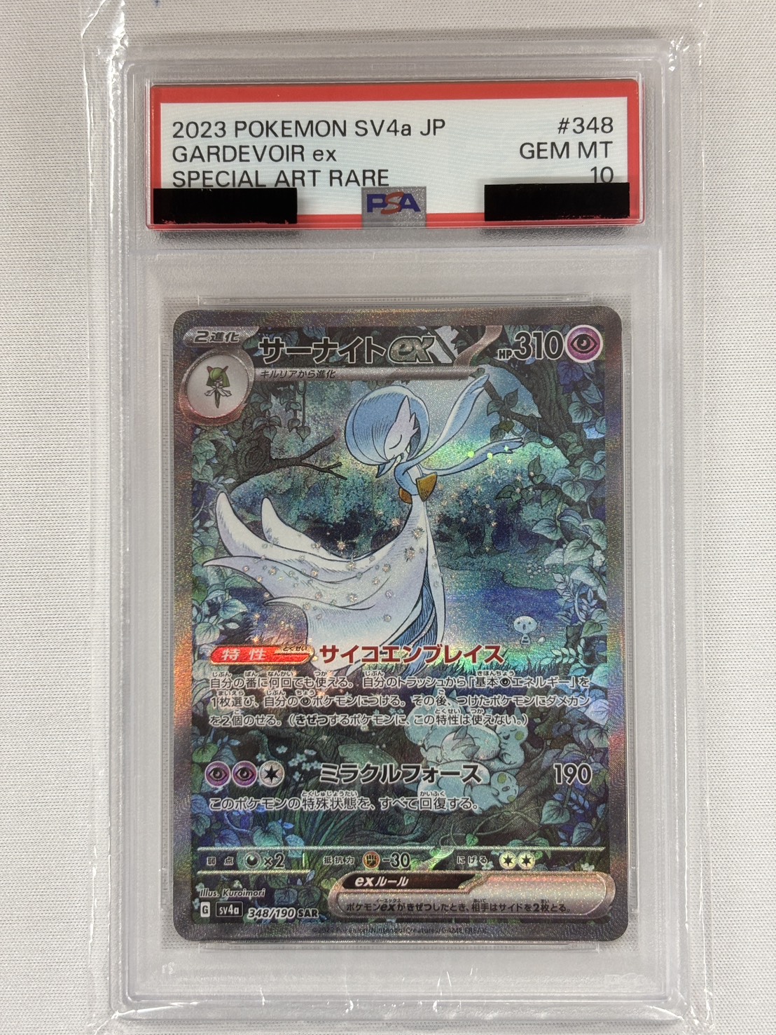 【PSA10】サーナイトex(348/190)[SAR]【SV4a】
