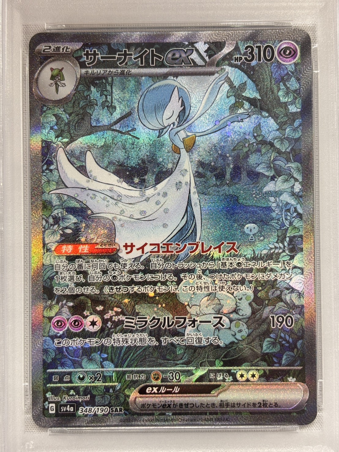 【PSA10】サーナイトex(348/190)[SAR]【SV4a】