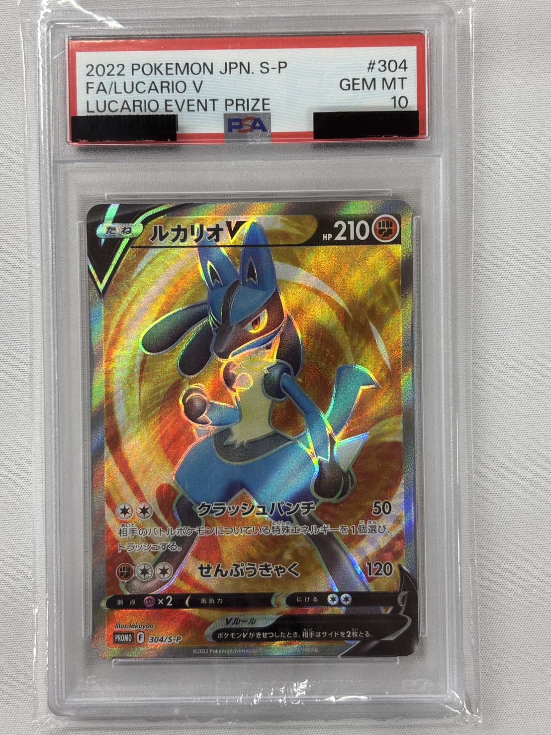 【PSA10】ルカリオV(304/S-P)[SR仕様]【PROMO】