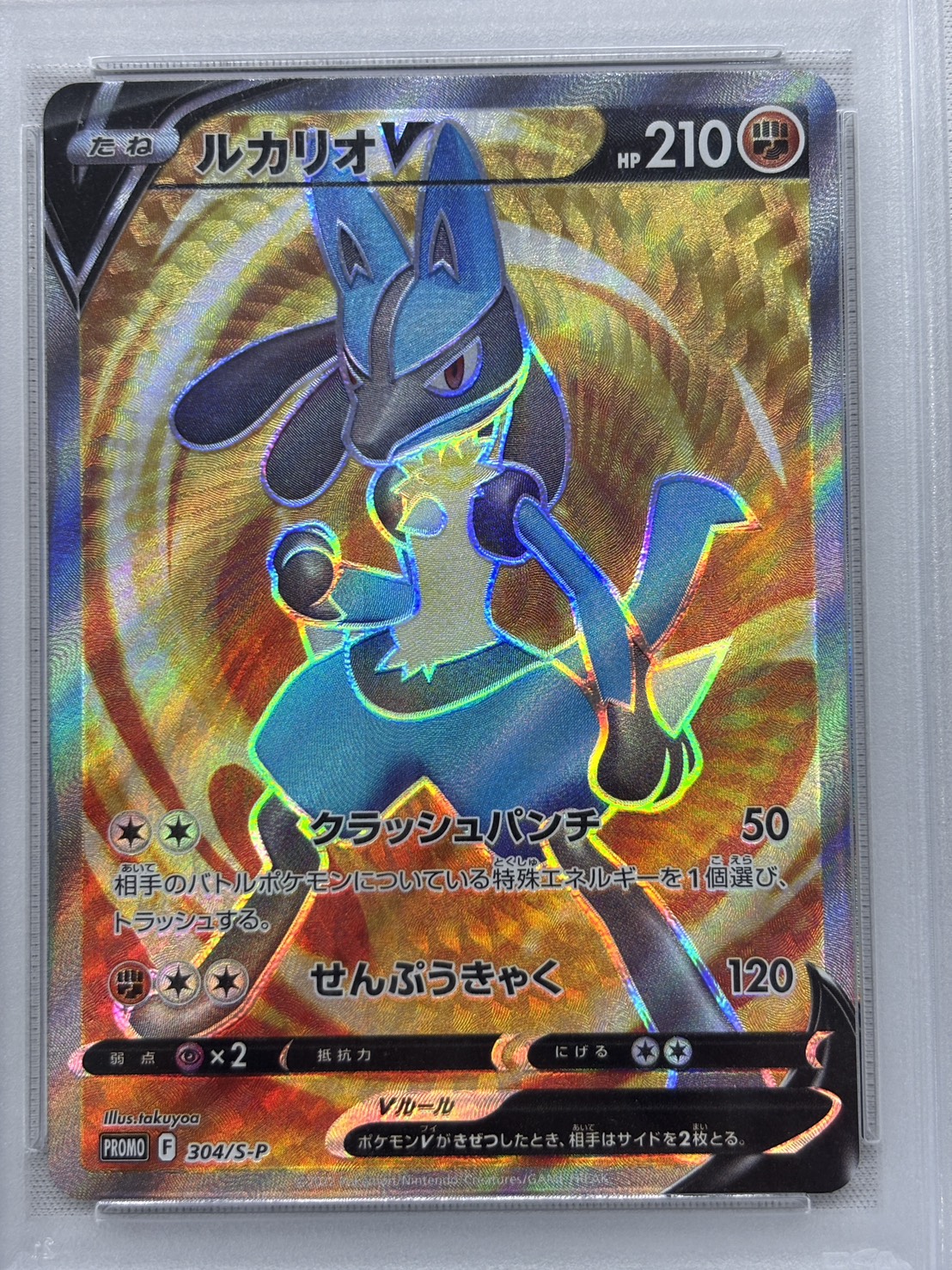 【PSA10】ルカリオV(304/S-P)[SR仕様]【PROMO】
