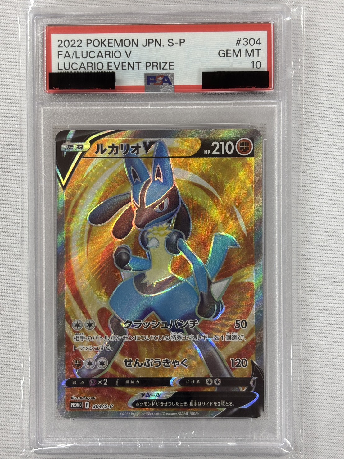 【PSA10】ルカリオV(304/S-P)[SR仕様]【PROMO】