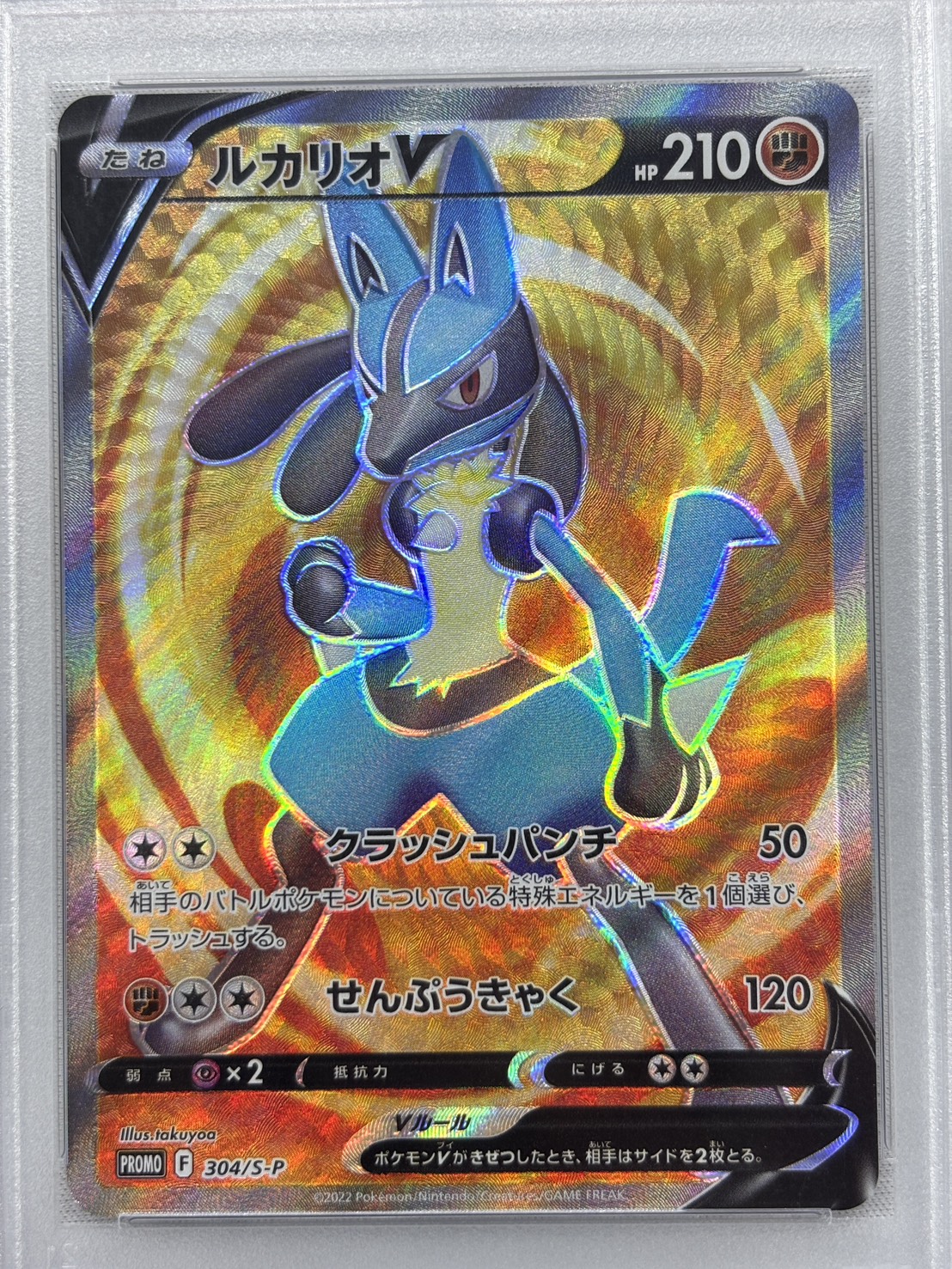 【PSA10】ルカリオV(304/S-P)[SR仕様]【PROMO】