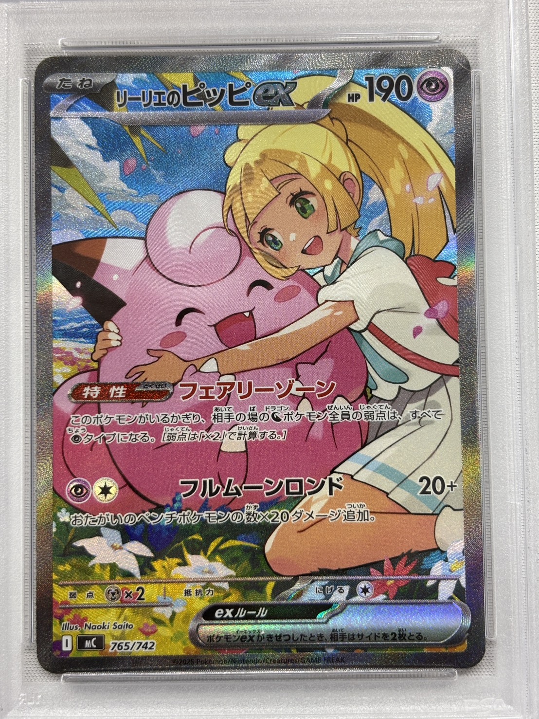 【PSA10】リーリエのピッピex(765/742)[SAR]【MC】