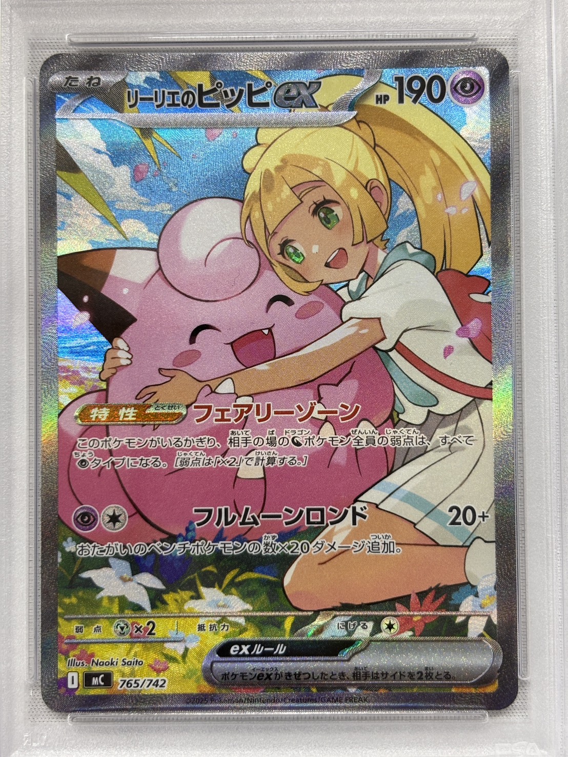 【PSA10】リーリエのピッピex(765/742)[SAR]【MC】