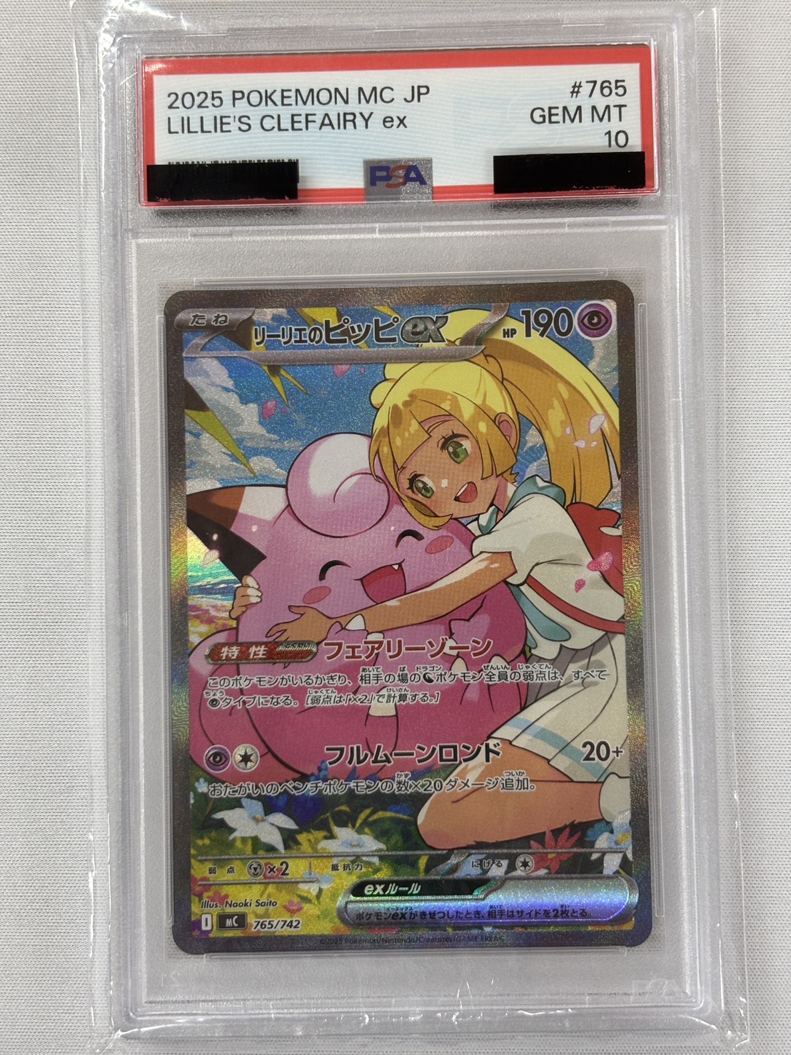 【PSA10】リーリエのピッピex(765/742)[SAR]【MC】
