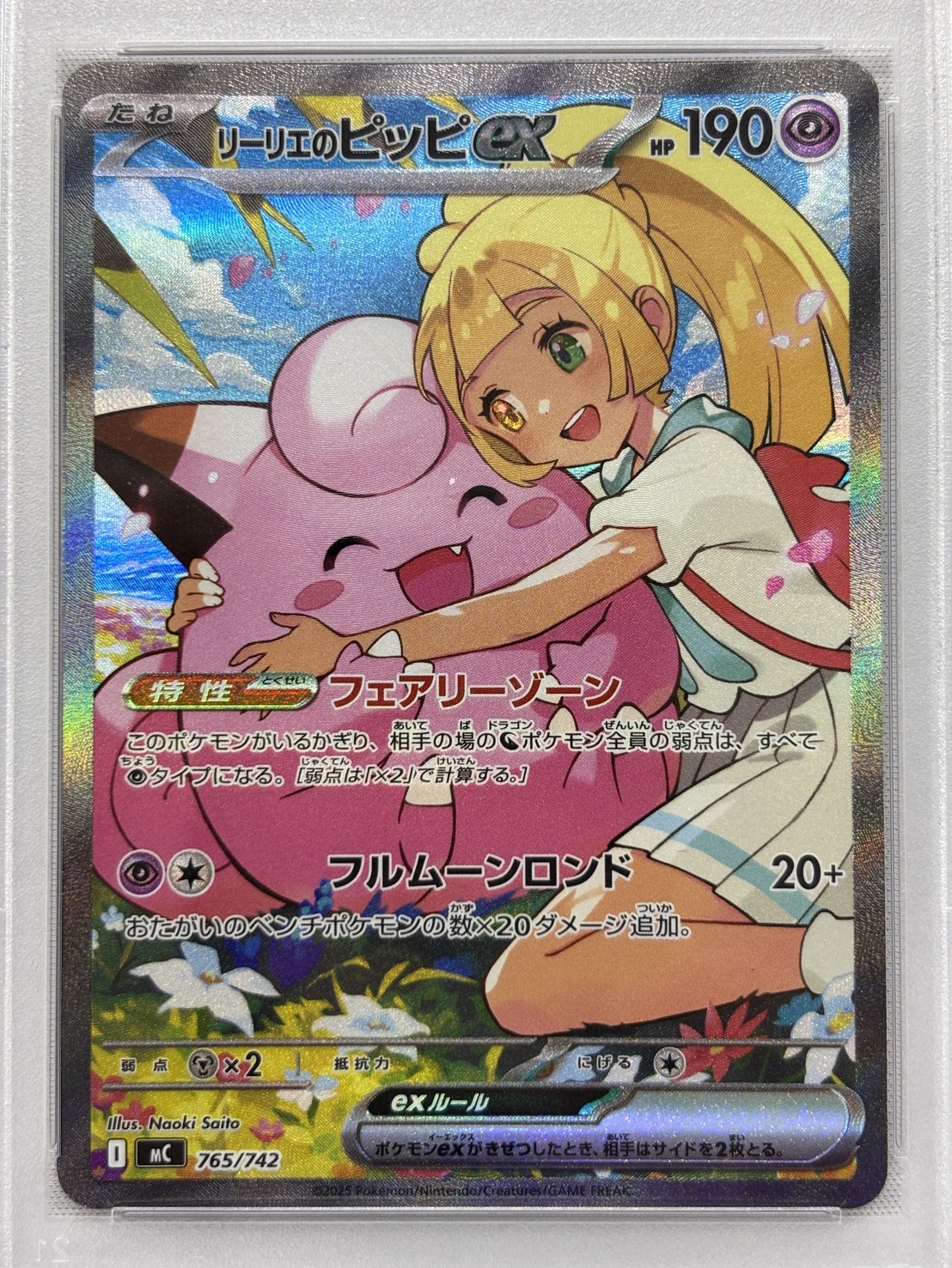 【PSA10】リーリエのピッピex(765/742)[SAR]【MC】