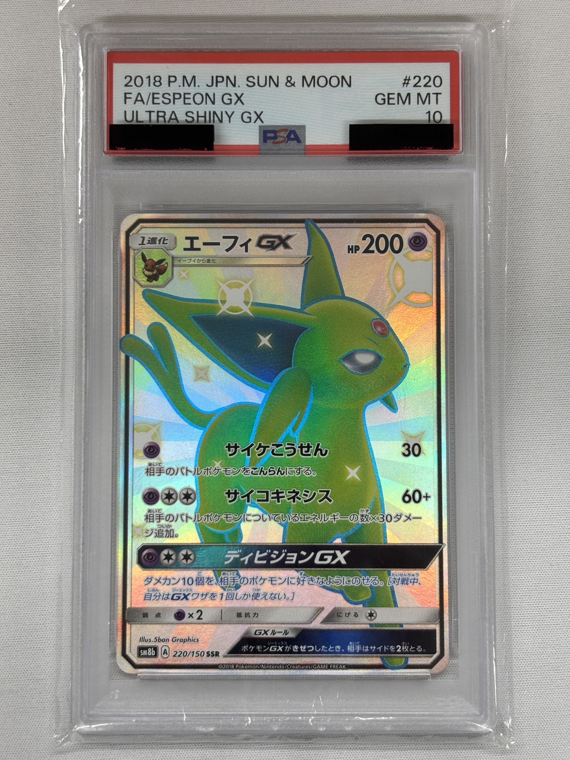 【PSA10】エーフィGX(220/150)[SSR]【sm8b】