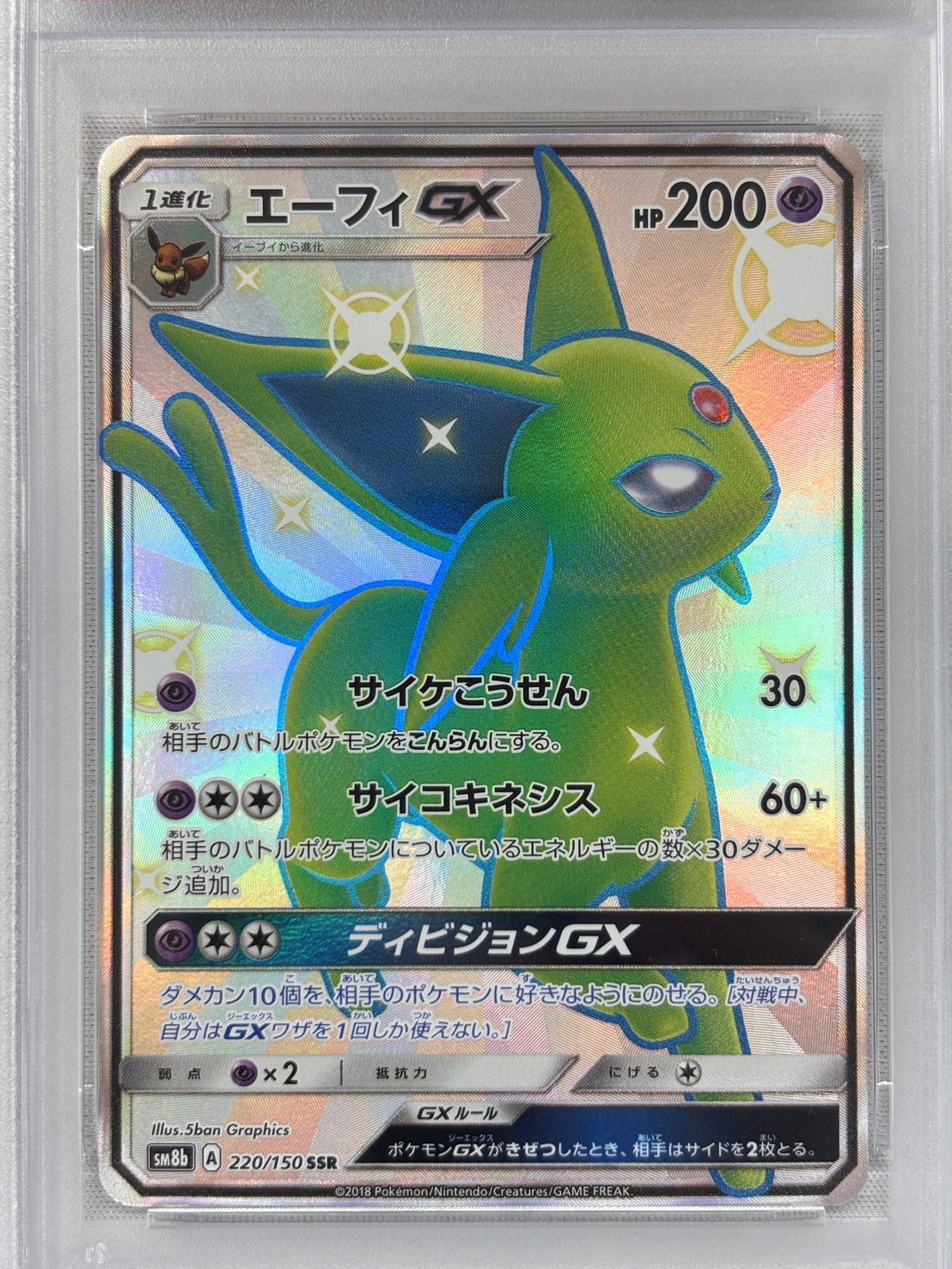 【PSA10】エーフィGX(220/150)[SSR]【sm8b】
