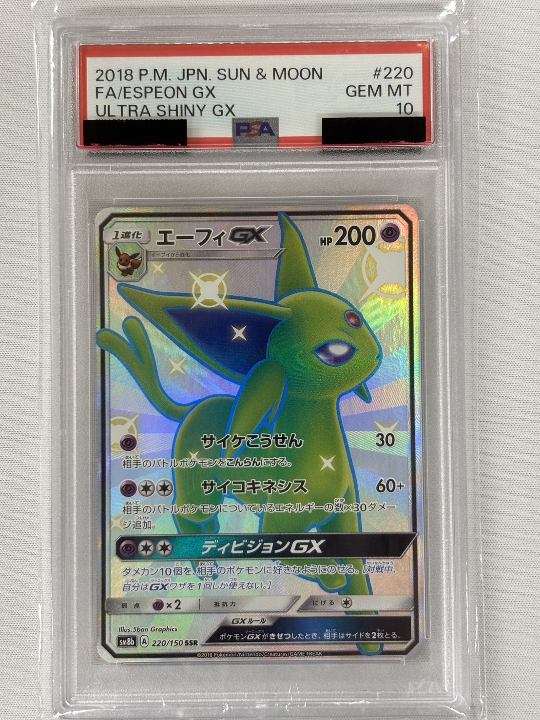 【PSA10】エーフィGX(220/150)[SSR]【sm8b】