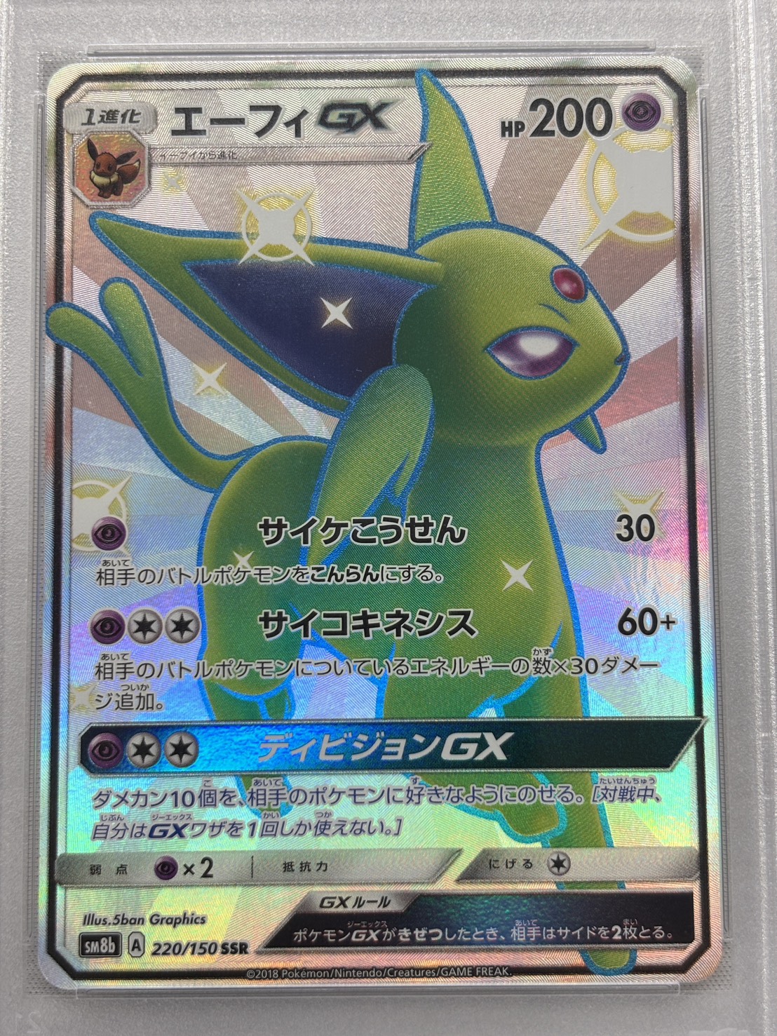 【PSA10】エーフィGX(220/150)[SSR]【sm8b】