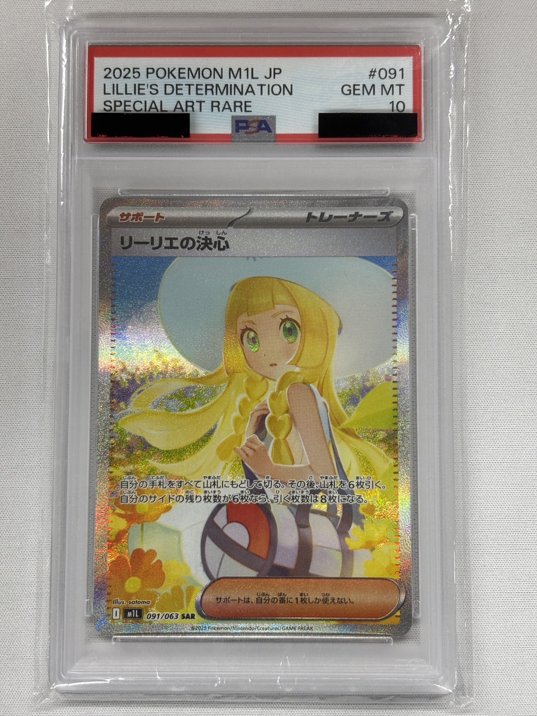 【PSA10】リーリエの決心(091/063)[SAR]【M1L】