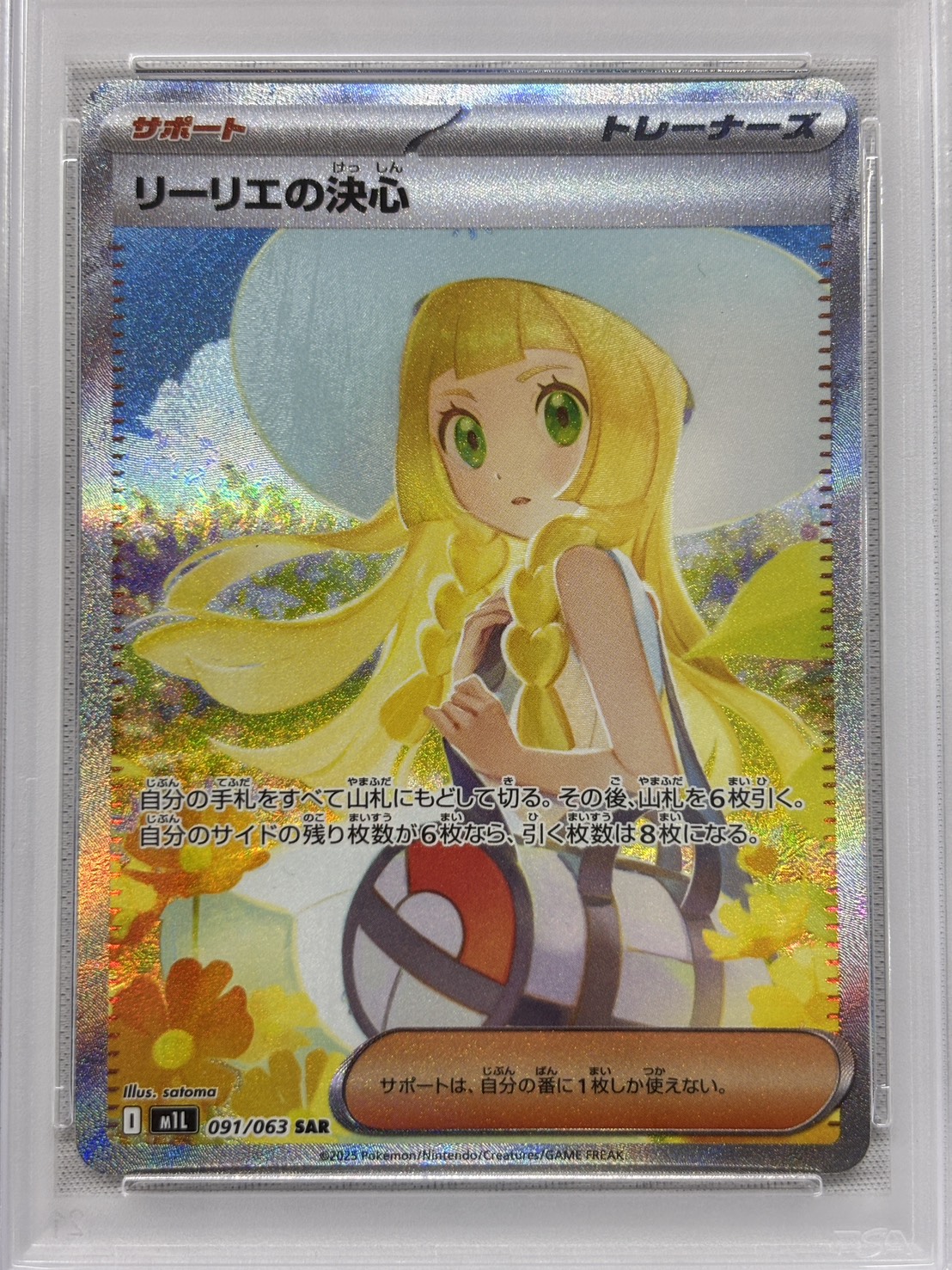 【PSA10】リーリエの決心(091/063)[SAR]【M1L】