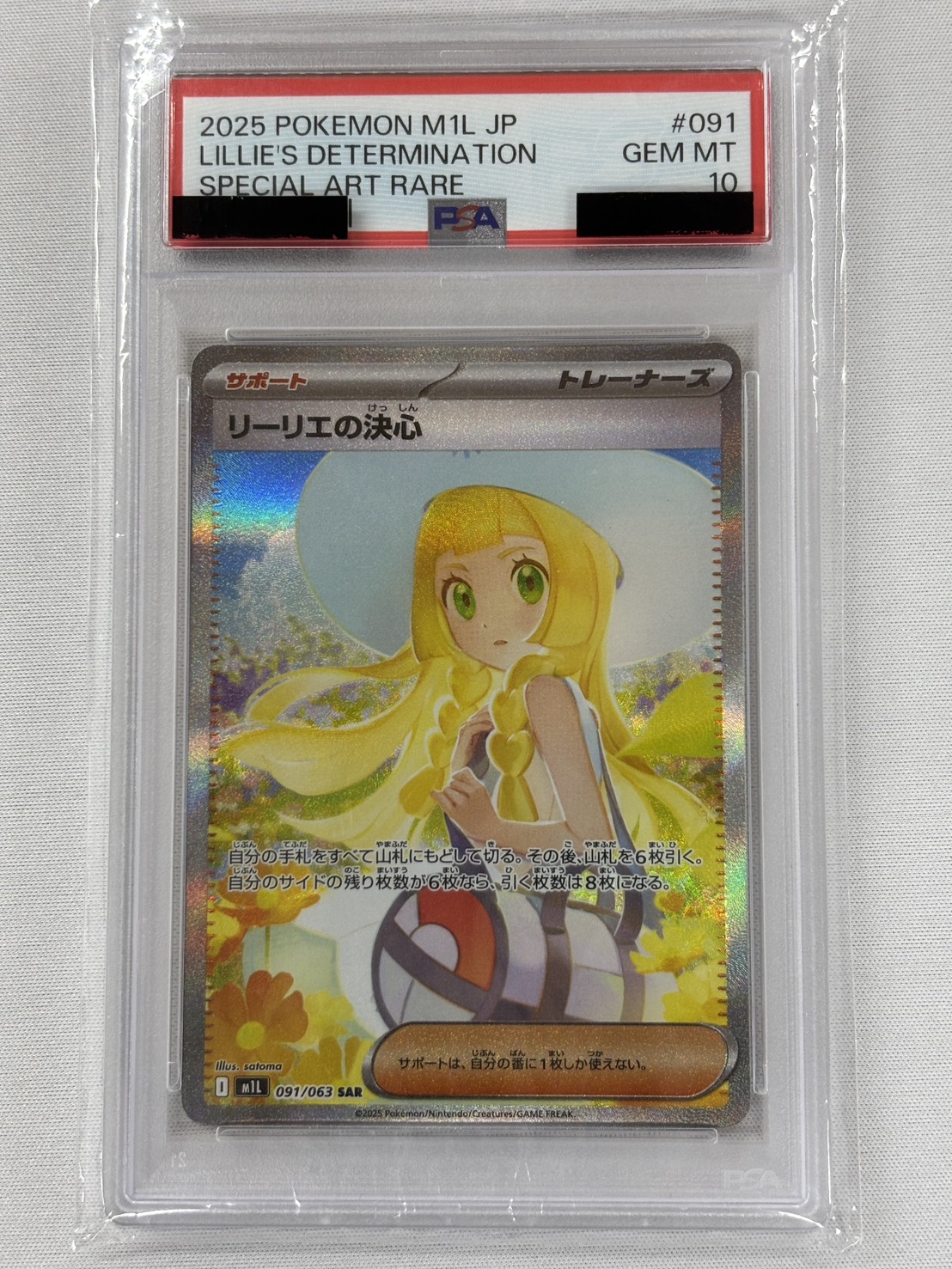 【PSA10】リーリエの決心(091/063)[SAR]【M1L】