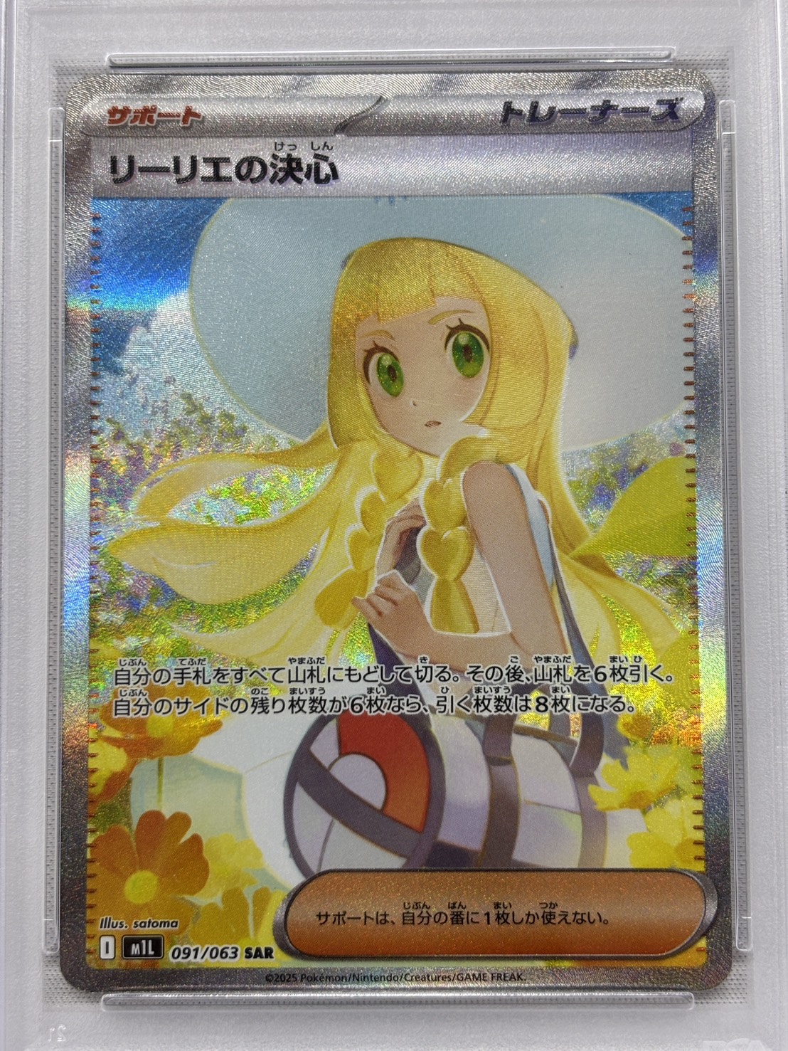 【PSA10】リーリエの決心(091/063)[SAR]【M1L】