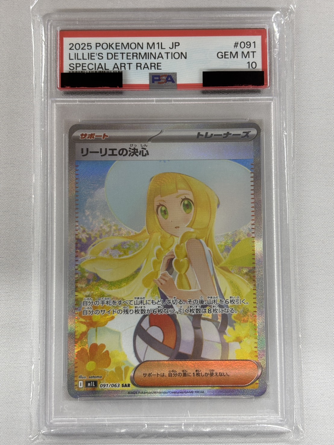 【PSA10】リーリエの決心(091/063)[SAR]【M1L】