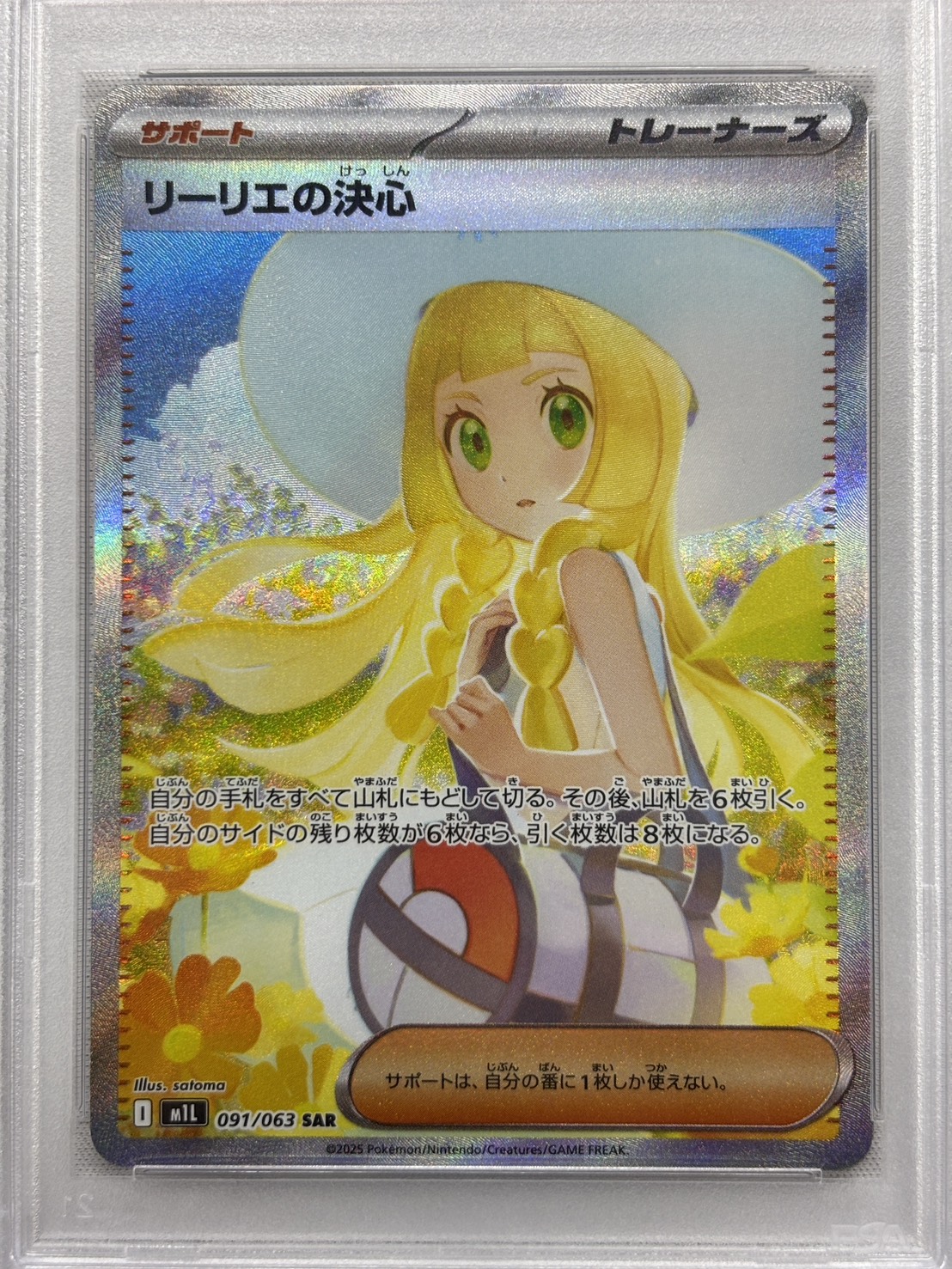 【PSA10】リーリエの決心(091/063)[SAR]【M1L】