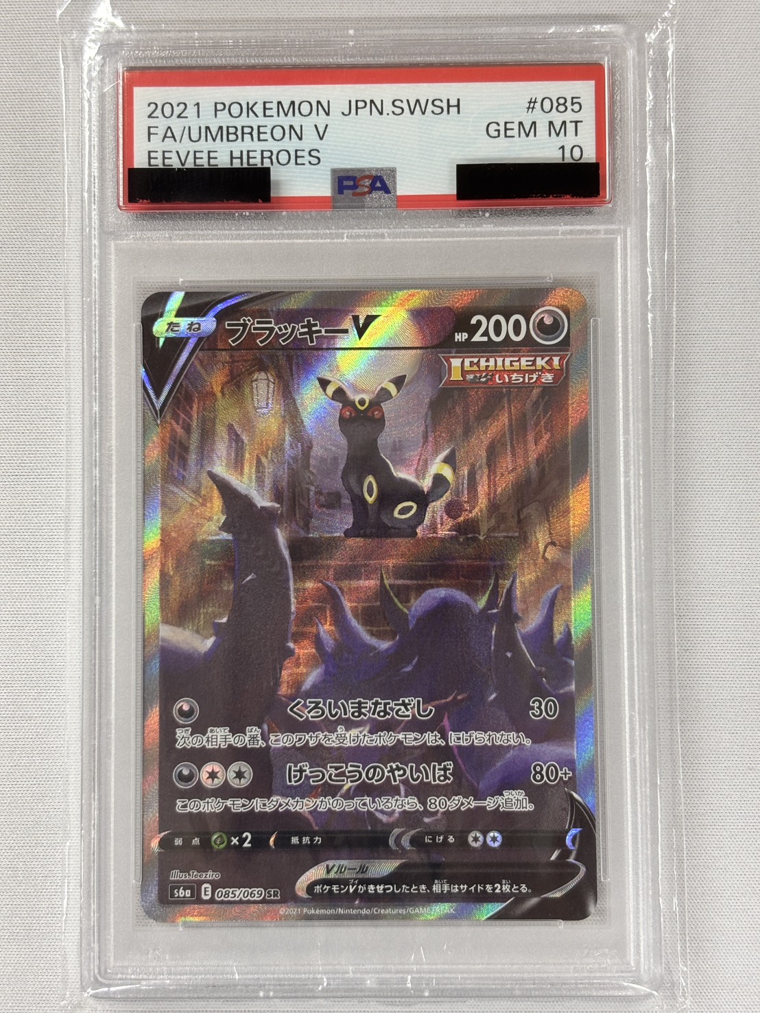【PSA10】ブラッキーV(085/069)[SA]【S6a】