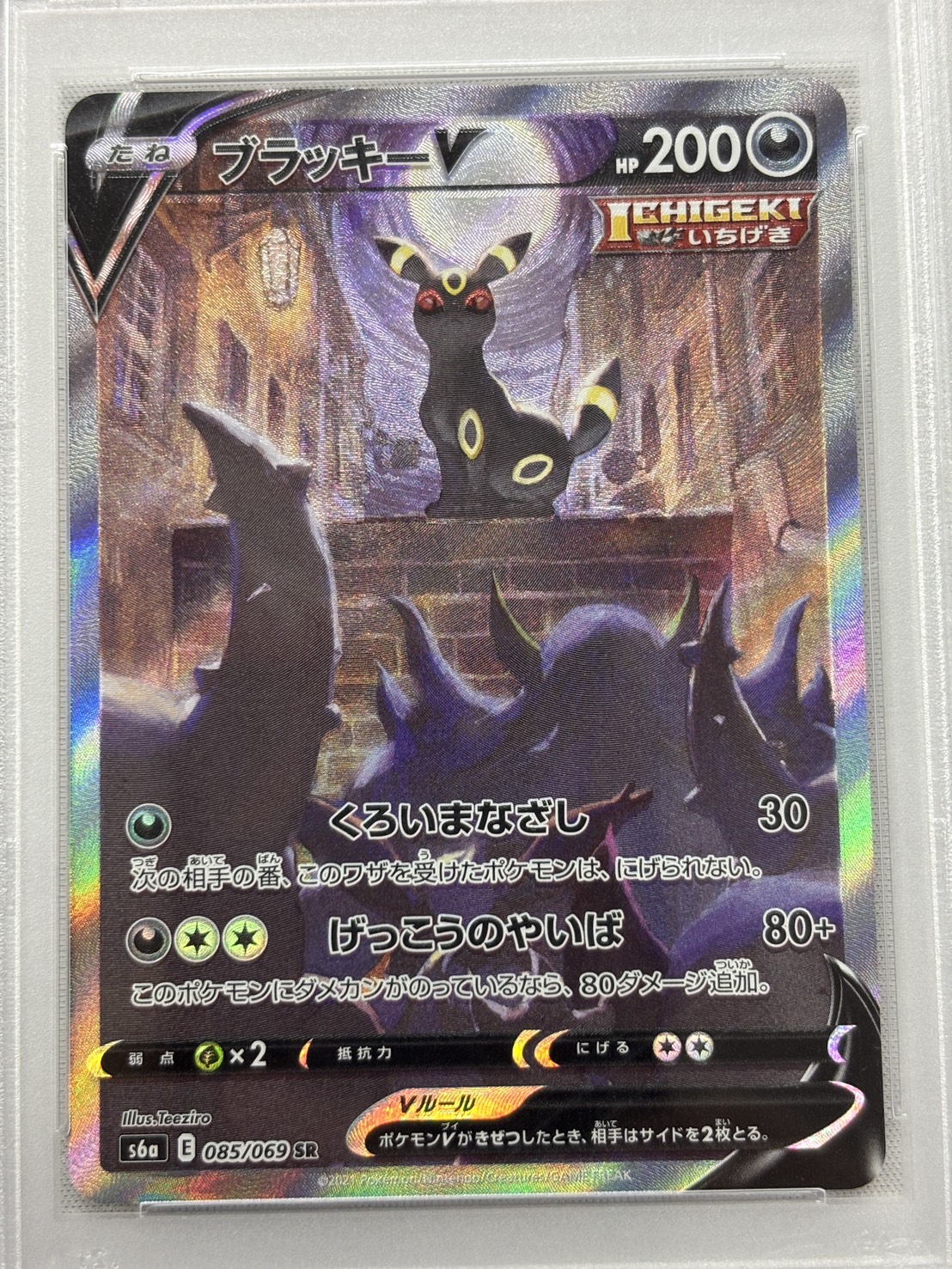 【PSA10】ブラッキーV(085/069)[SA]【S6a】