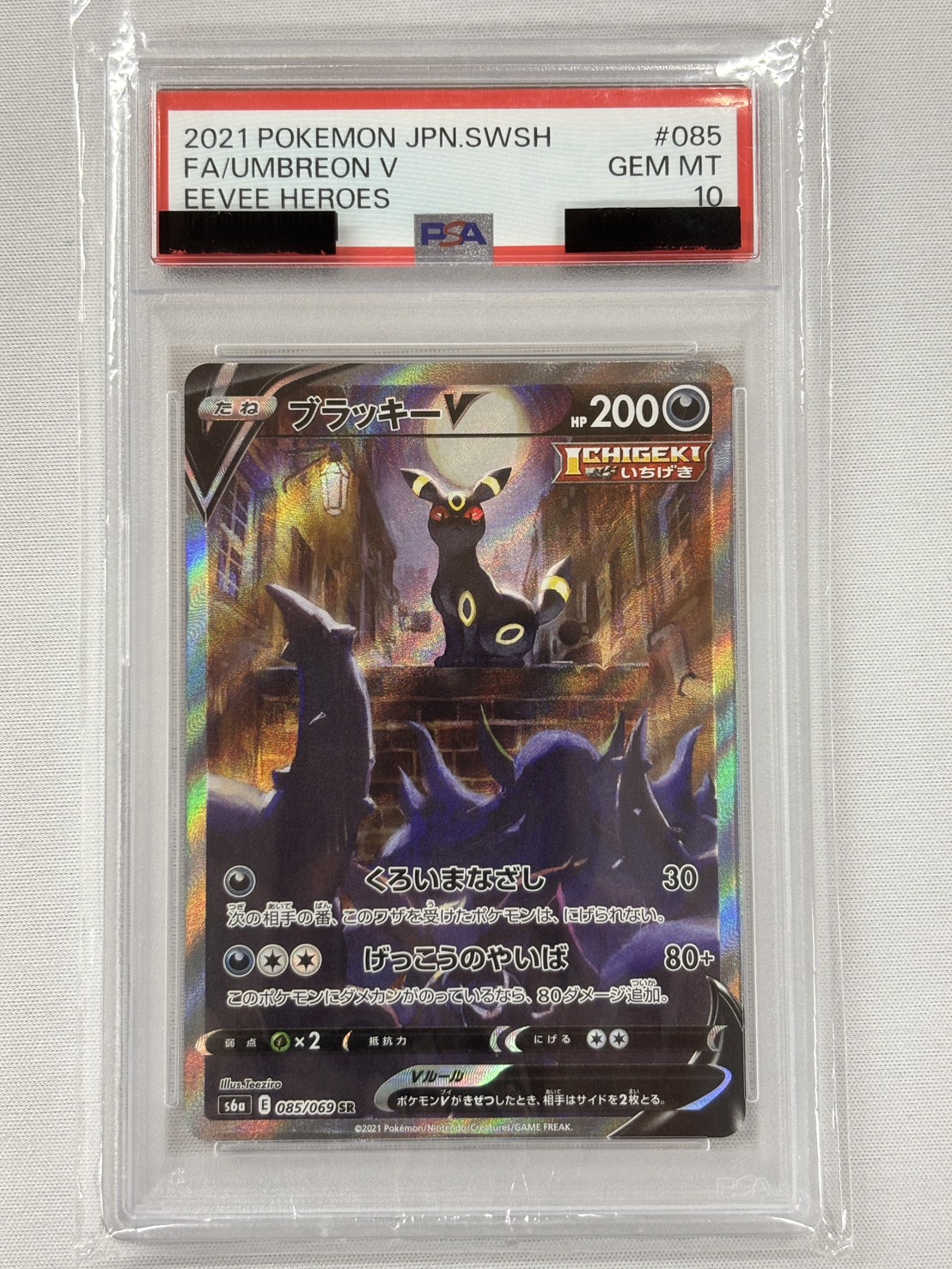 【PSA10】ブラッキーV(085/069)[SA]【S6a】