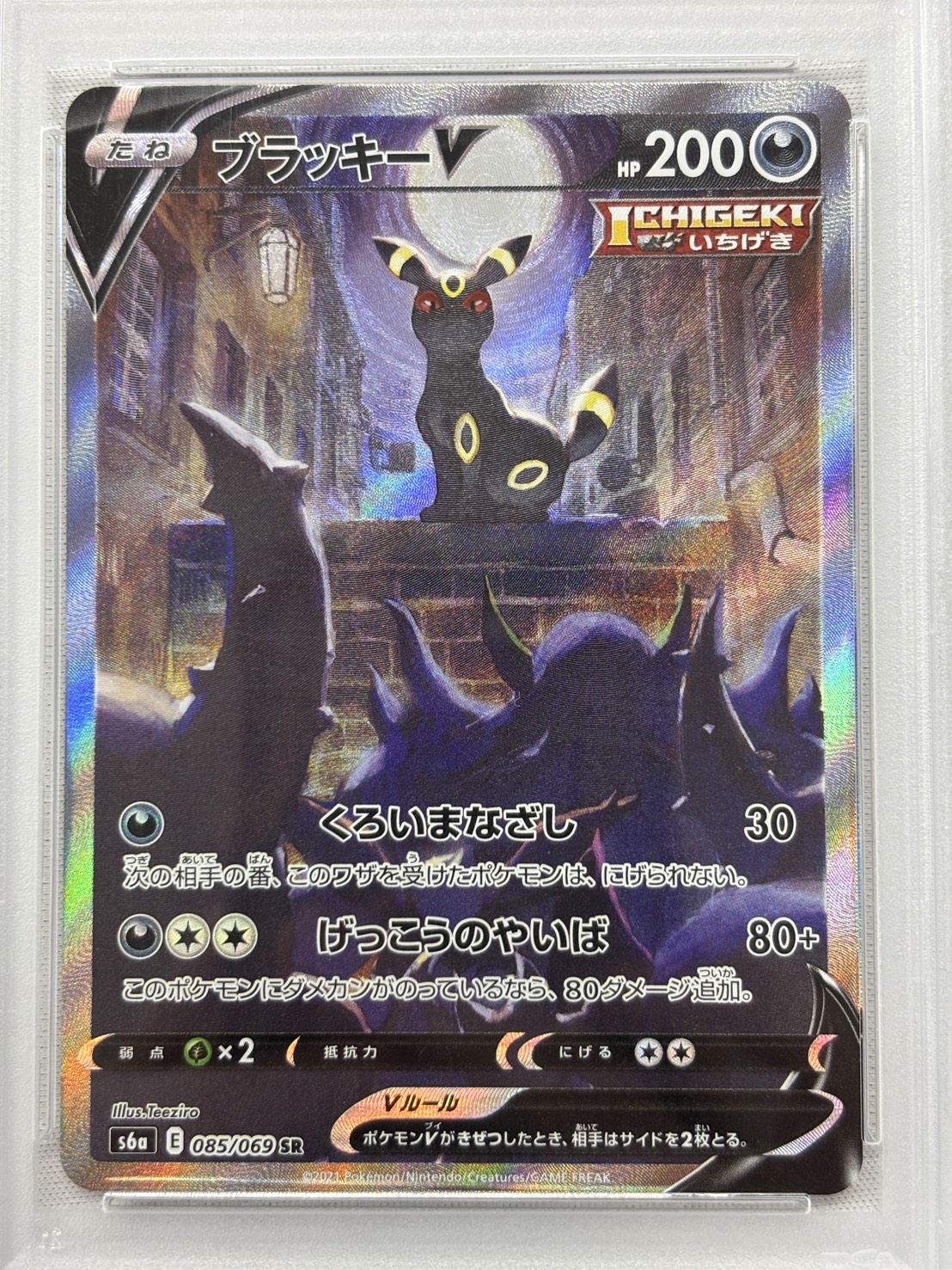 【PSA10】ブラッキーV(085/069)[SA]【S6a】