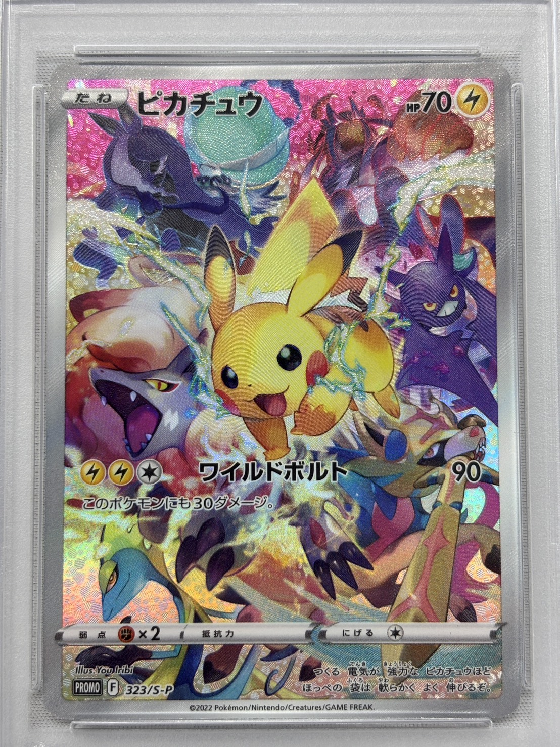 【PSA10】ピカチュウ(323/S-P)【P】